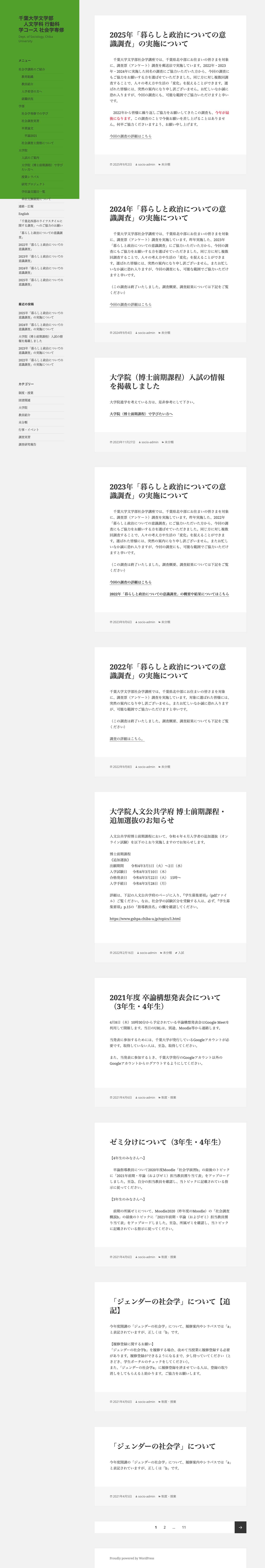 千葉大学文学部 　人文学科 行動科学コース 社会学専修 – Dept. of Sociology, Chiba University - Full Screenshot