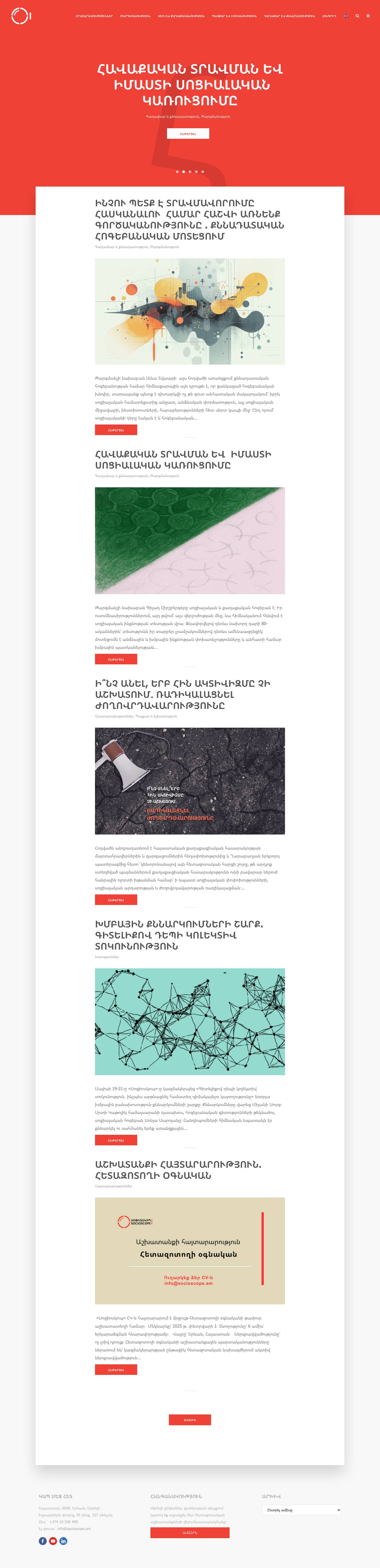 Home - Socioscope - Full Screenshot