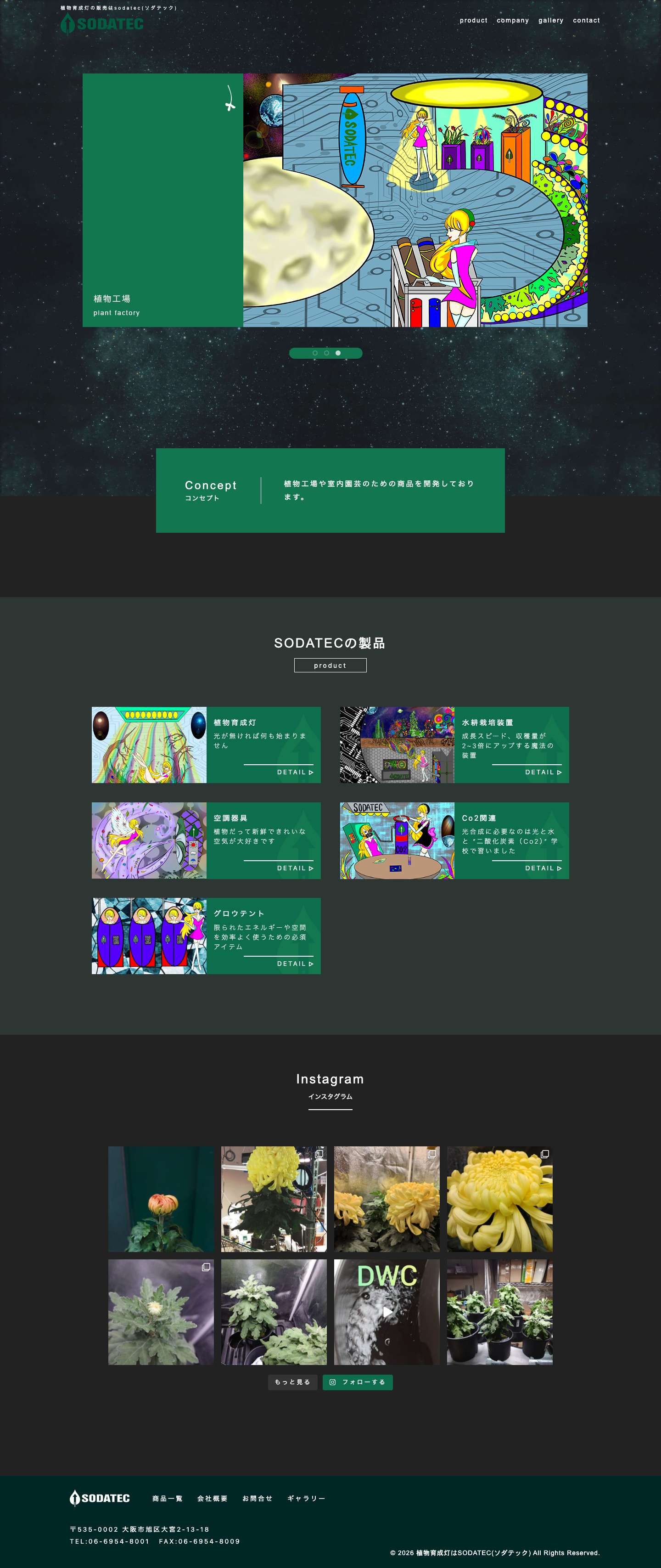 植物育成灯はSODATEC(ソダテック) - 植物工場や室内園芸のための商品を開発しております。 - Full Screenshot