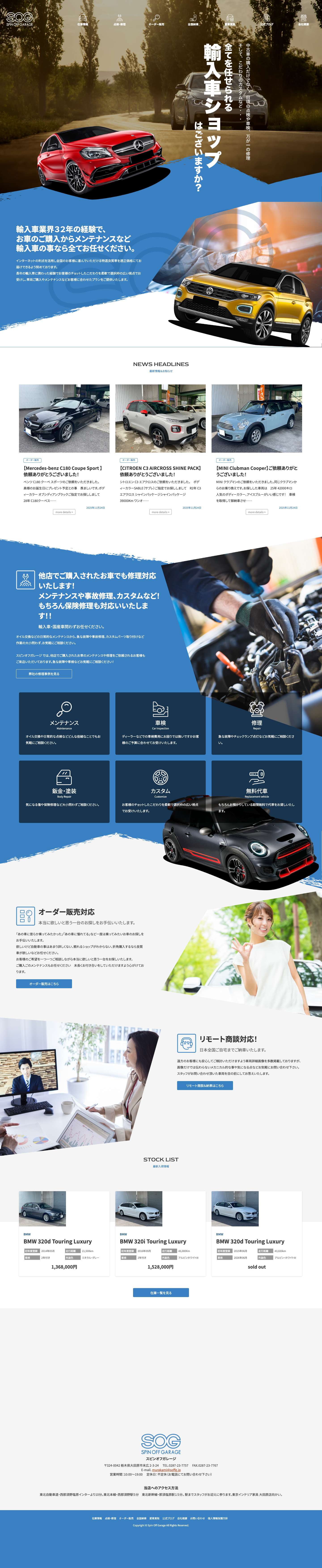 輸入車専門店 スピンオフガレージ ミニ アウディ フォルクスワーゲン BMW 中古車 販売 買取 メンテナンス 修理 車検 - Full Screenshot