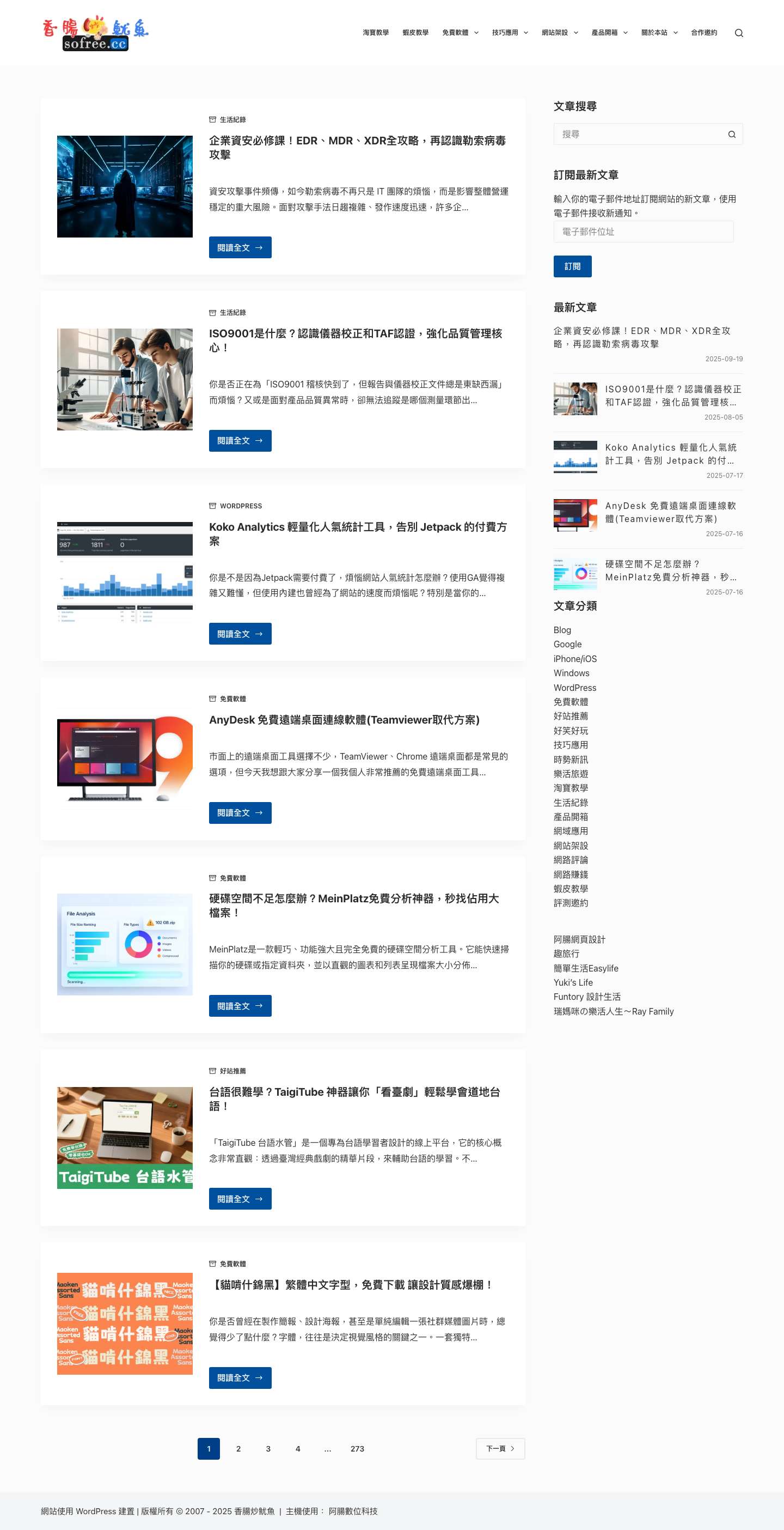 香腸炒魷魚 - WordPress | 網站架設 | 免費軟體 | 3C開箱 | 旅遊玩樂 - Full Screenshot