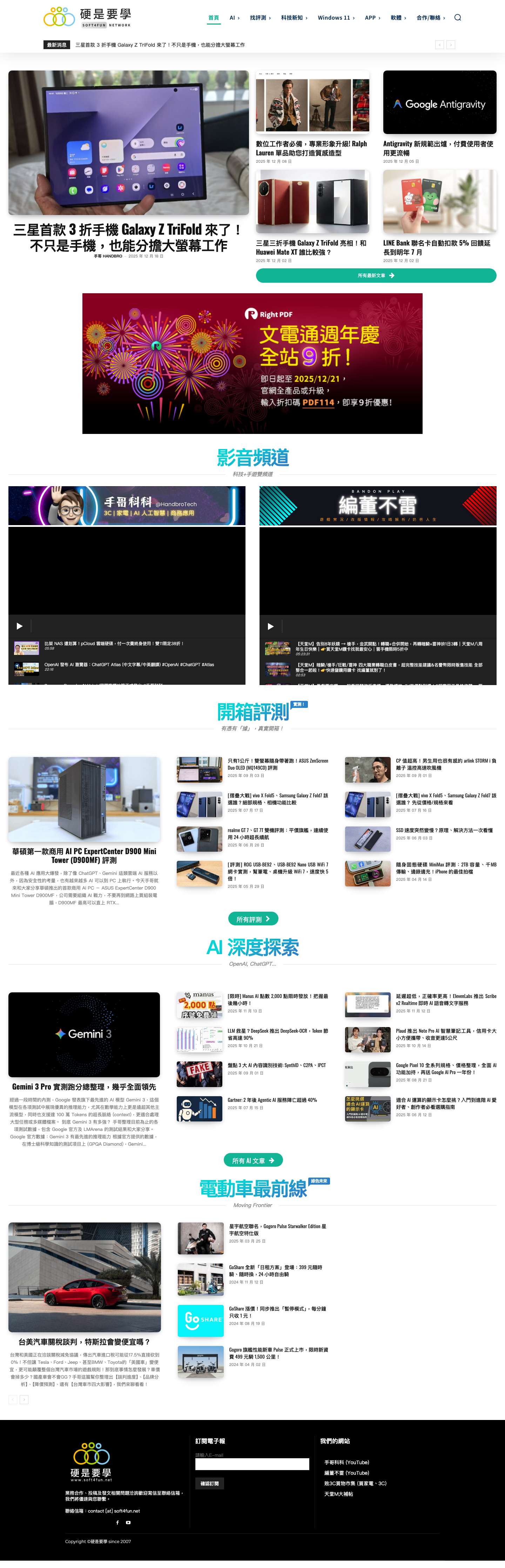 硬是要學 - 家電 3C 評測、AI 教學、最新科技資訊硬是要學 - 家電 3C 評測、AI 教學、最新科技資訊 - Full Screenshot