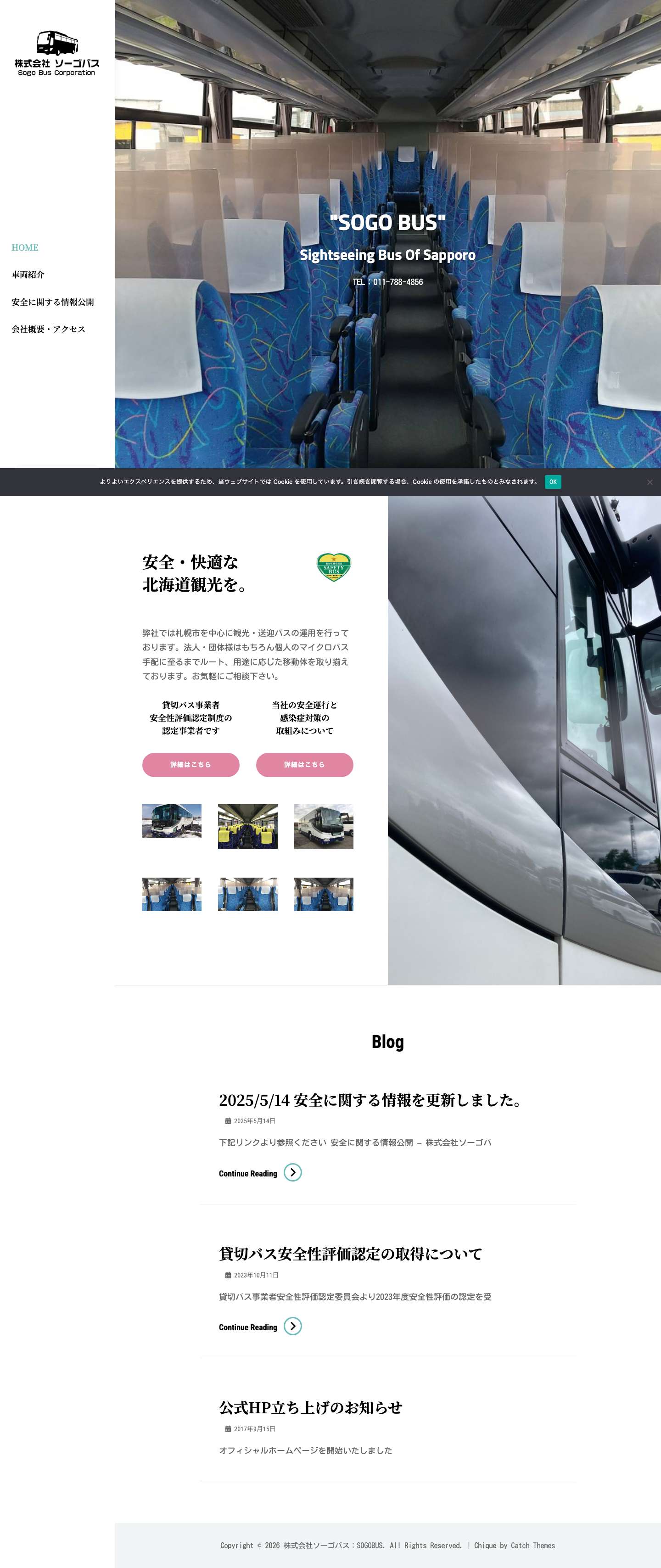 株式会社ソーゴバス：SOGOBUS - Full Screenshot
