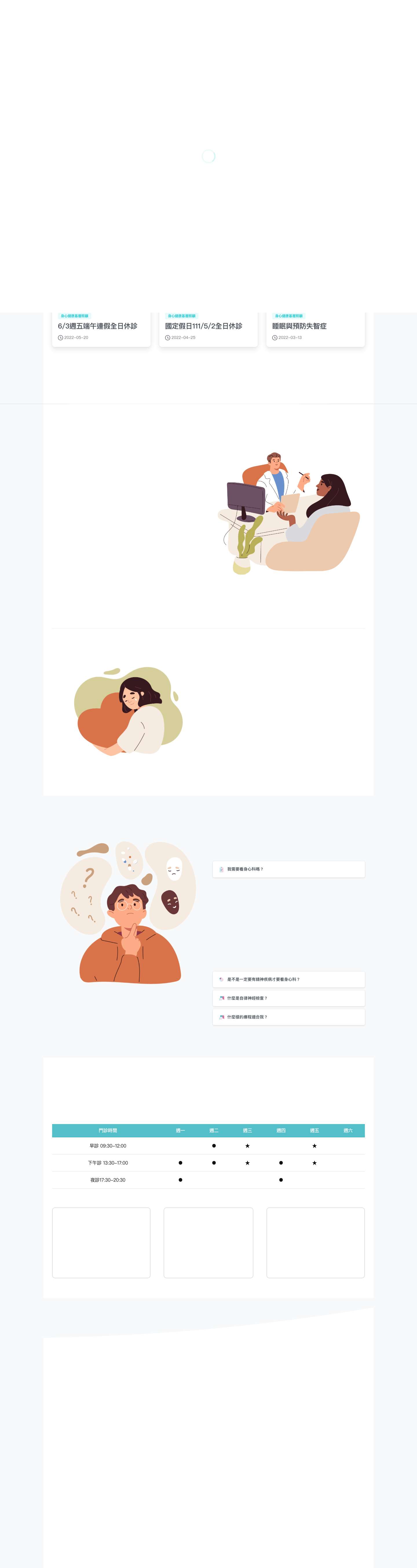 崇光身心科診所 – So Goo Psychiatric Clinic - Full Screenshot