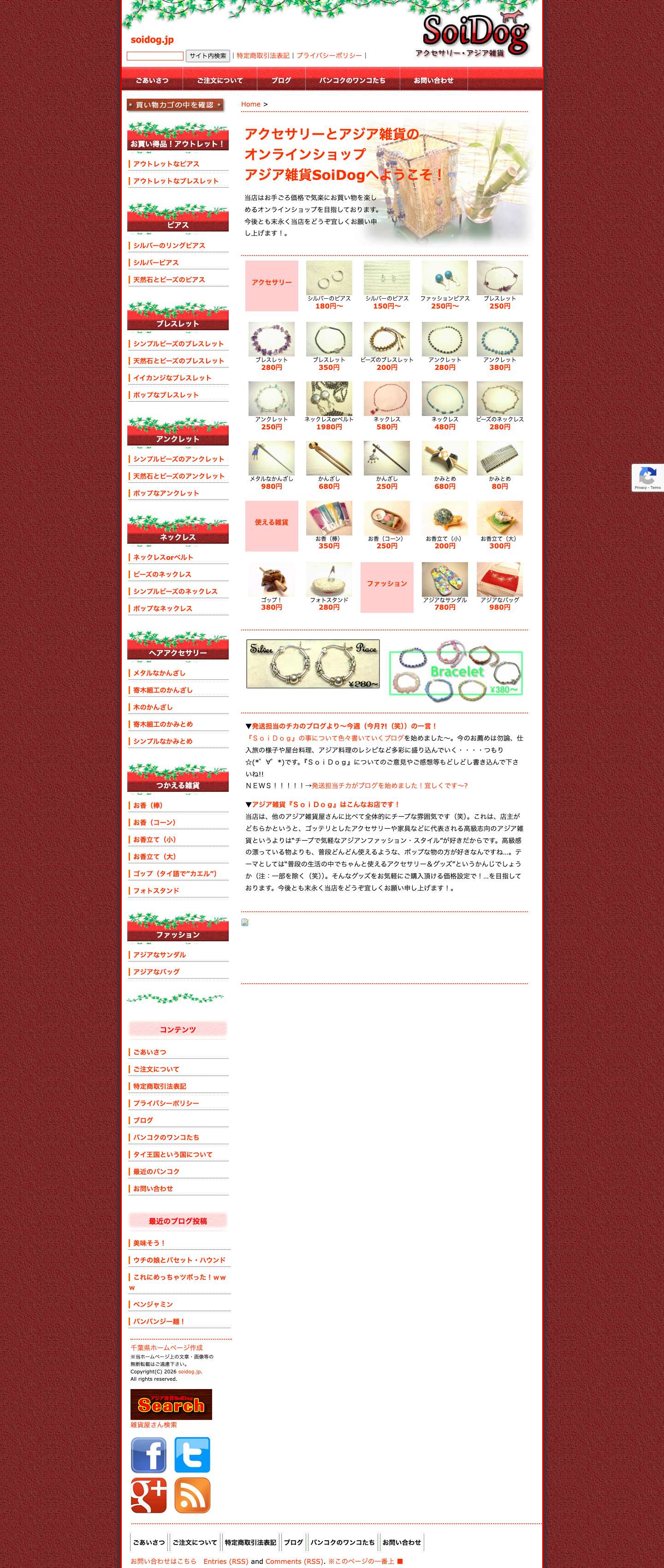 アクセサリー・アジア雑貨SoiDog - Full Screenshot