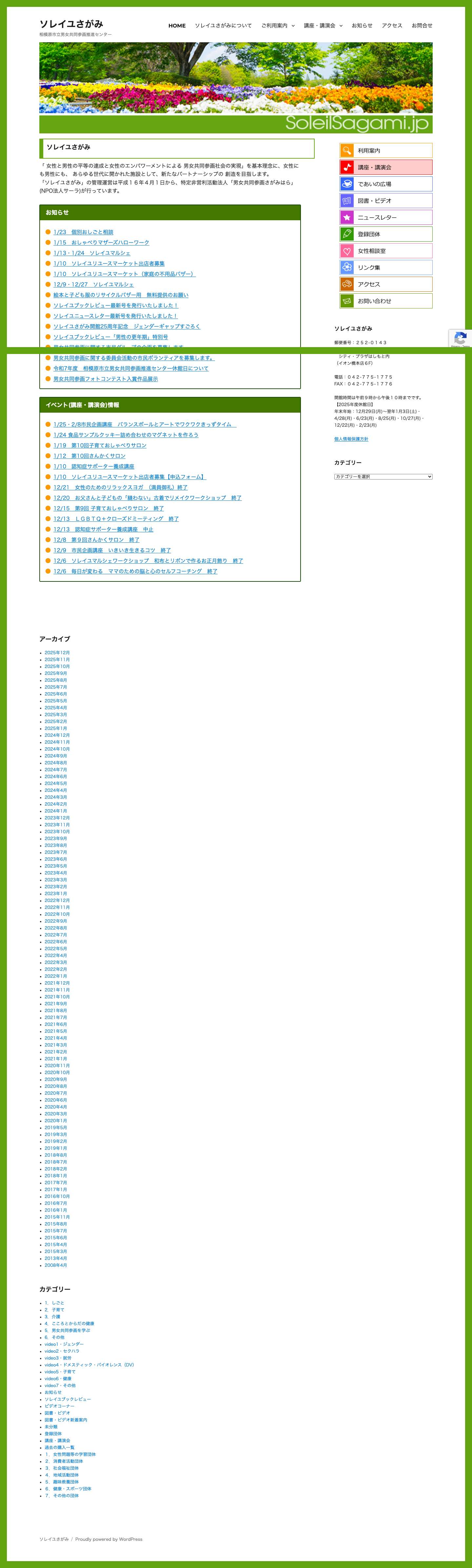 ソレイユさがみ – 相模原市立男女共同参画推進センター - Full Screenshot