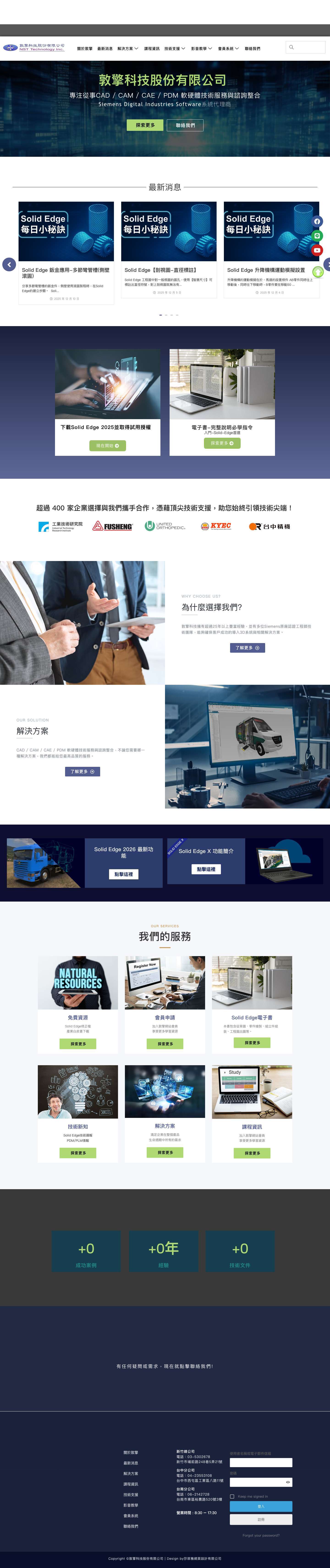 Solid Edge – 敦擎科技 - Full Screenshot