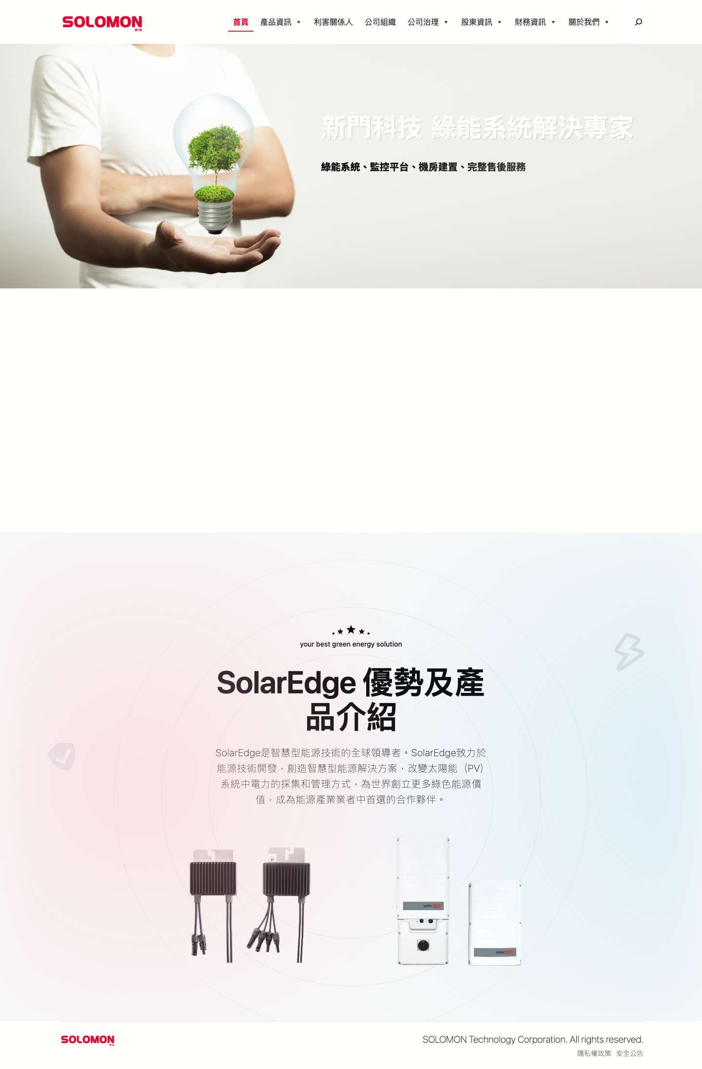 首頁 - 新門科技股份有限公司 - Full Screenshot