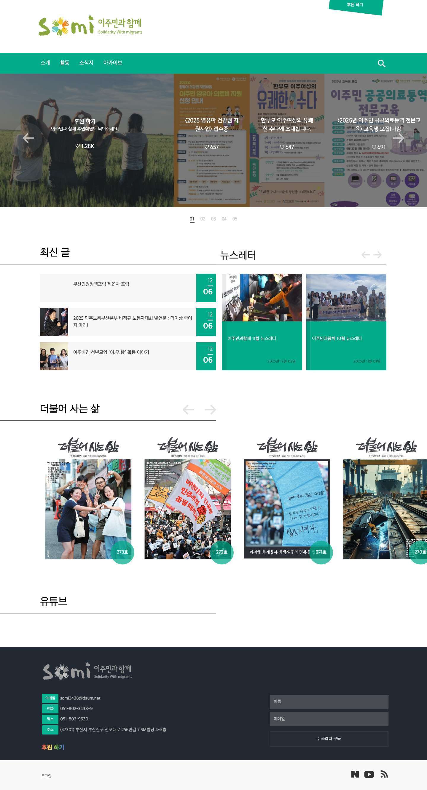 이주민과 함께 – Solidarity with Migrants - Full Screenshot