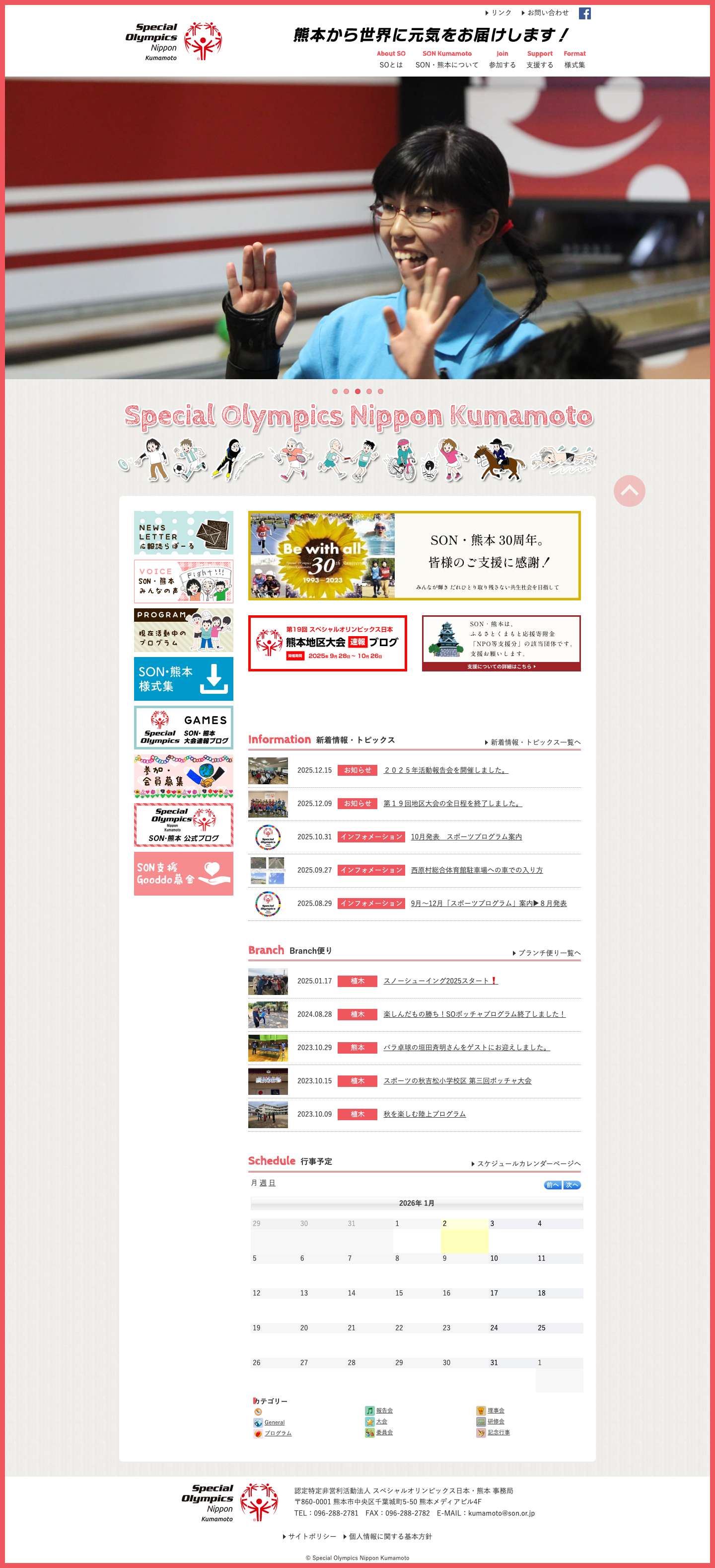 スペシャルオリンピックス日本・熊本 | スペシャルオリンピックス日本・熊本は、知的障がいのある人たちに日常的なスポーツトレーニングと、その成果の発表の場である競技会を年間を通じて提供し、社会参加を応援する国際的なスポーツ組織です。 - Full Screenshot