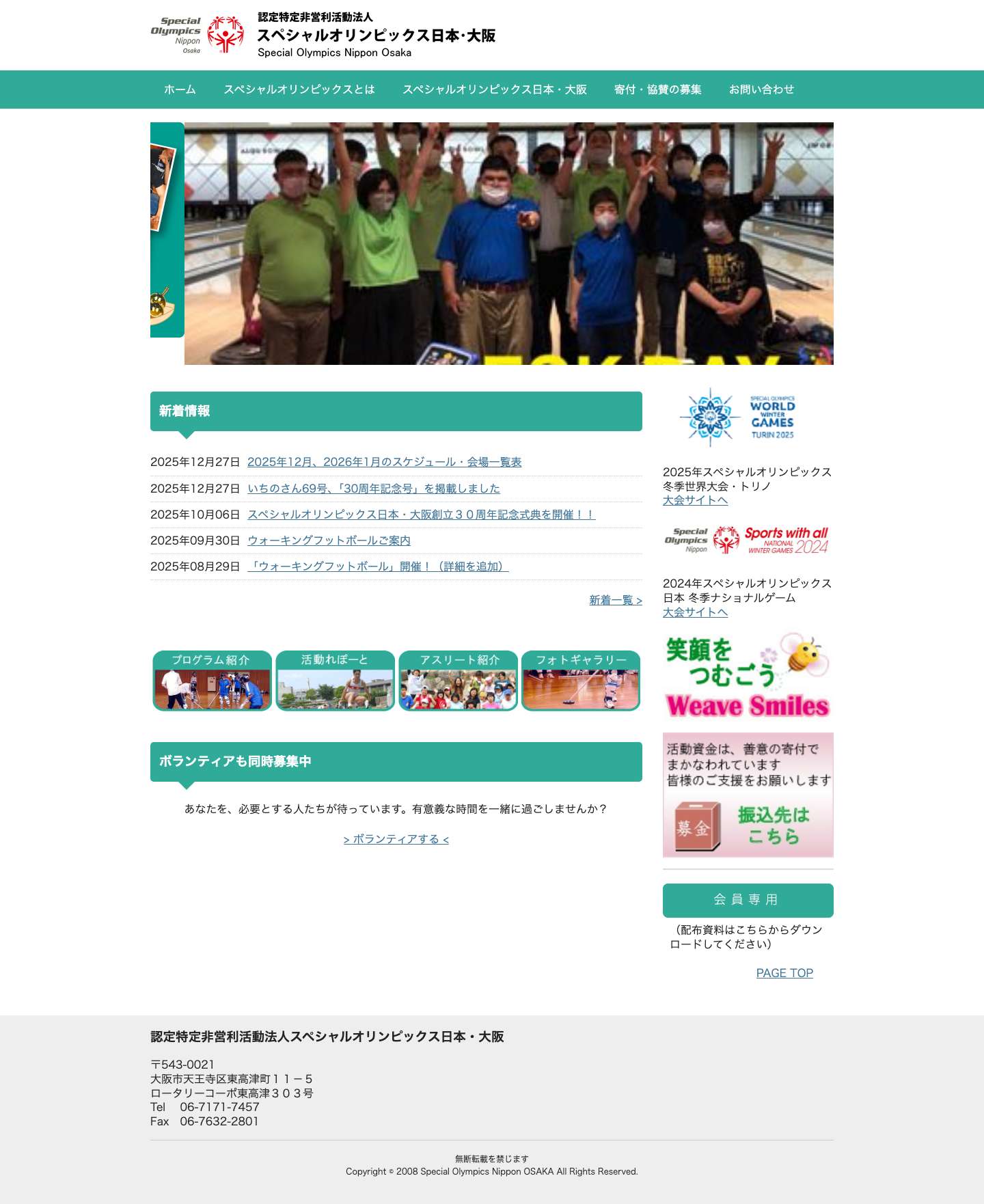 認定特定非営利活動法人スペシャルオリンピックス日本・大阪 - Full Screenshot