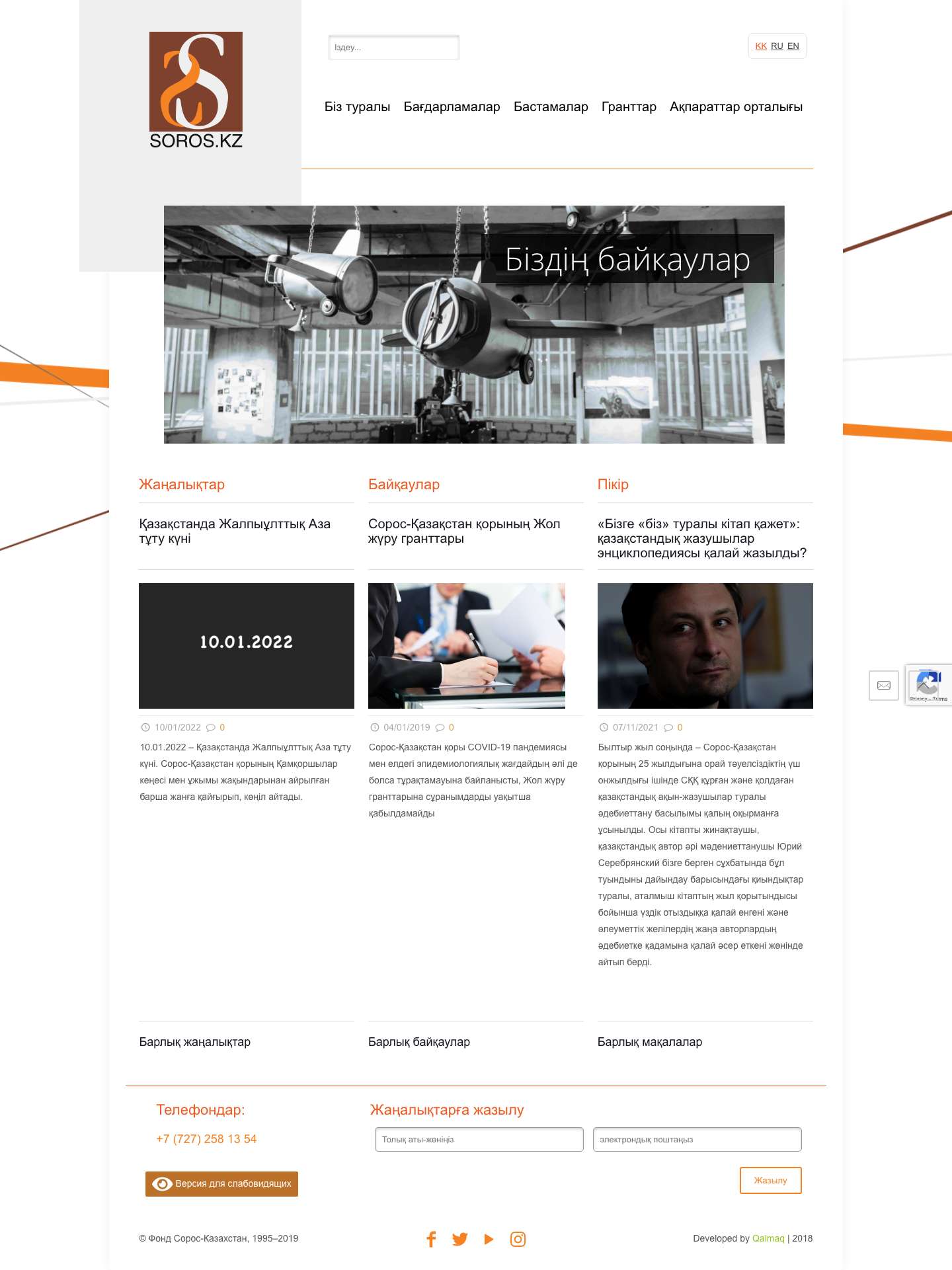 Soros Foundation – Kazakhstan - Full Screenshot