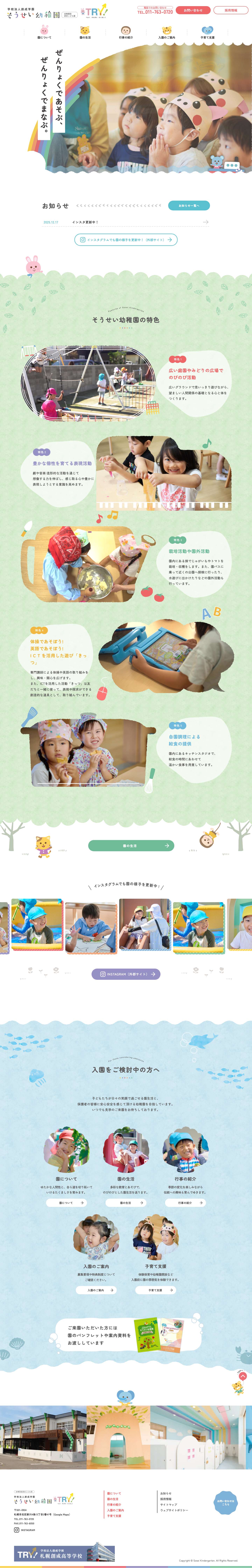 トップページ - Full Screenshot