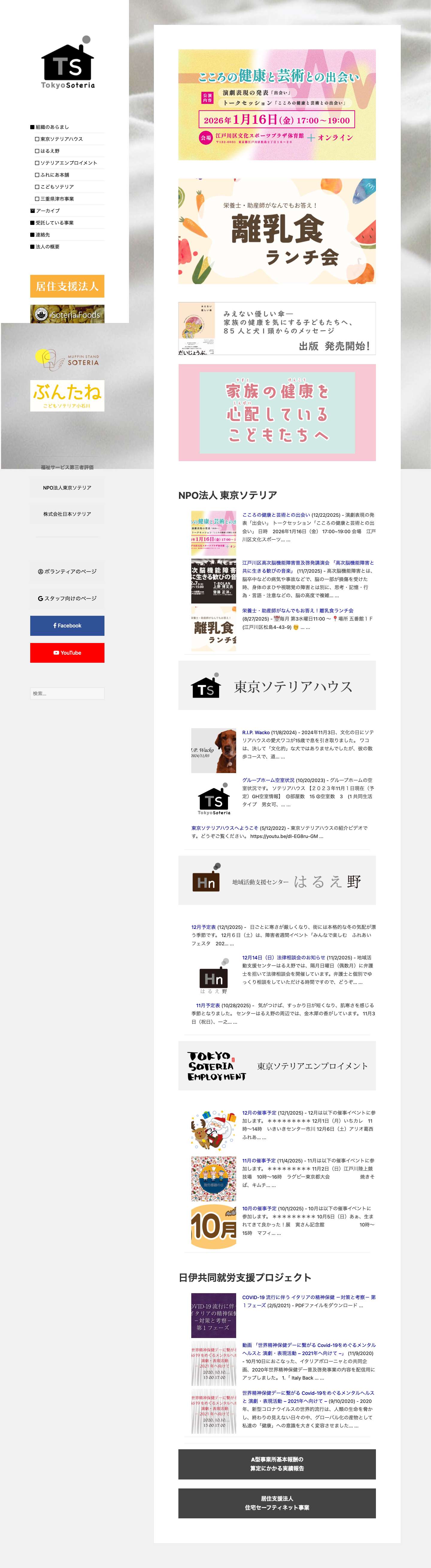 東京ソテリア – Soteria Tokyo - Full Screenshot