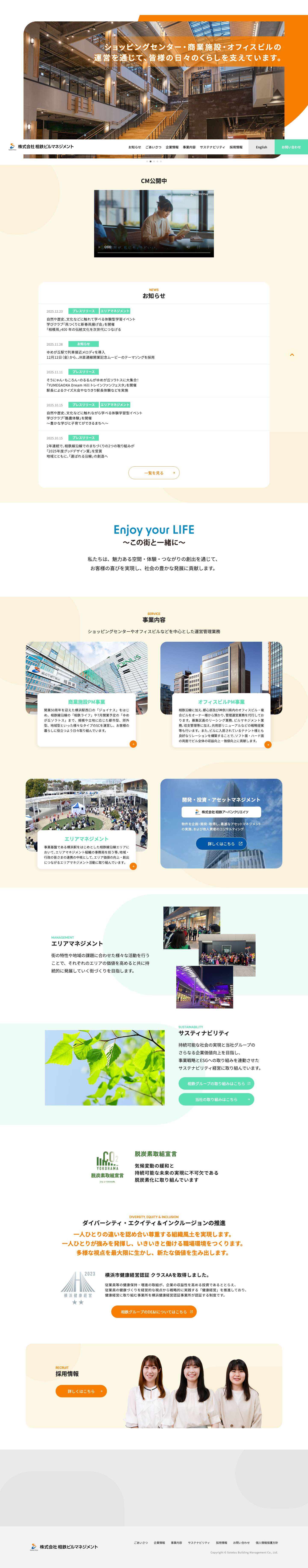 相鉄ビルマネジメント - Full Screenshot