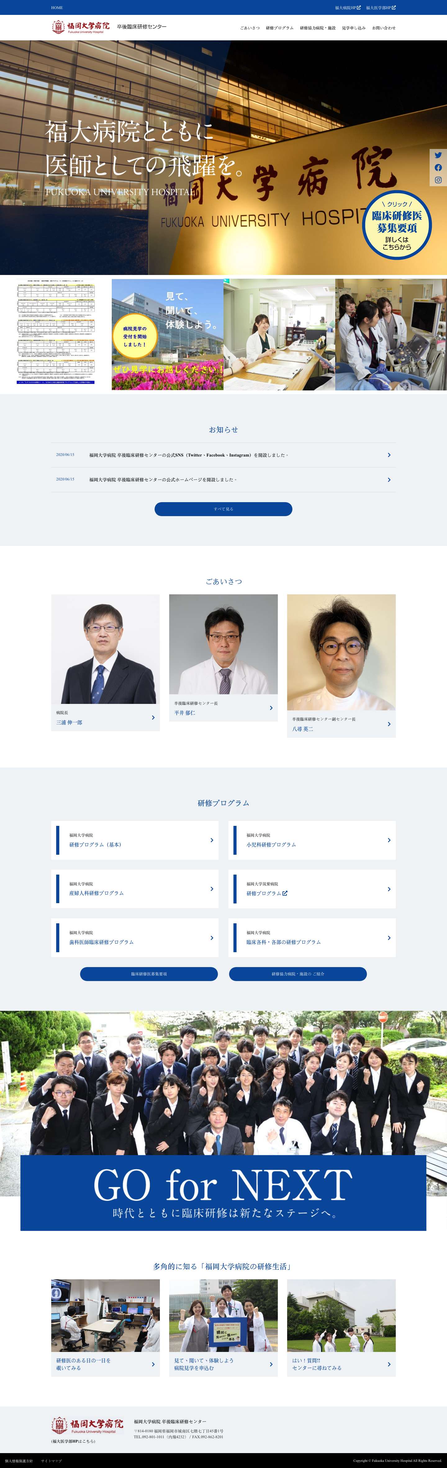 福岡大学病院 卒後臨床研修センター - Full Screenshot