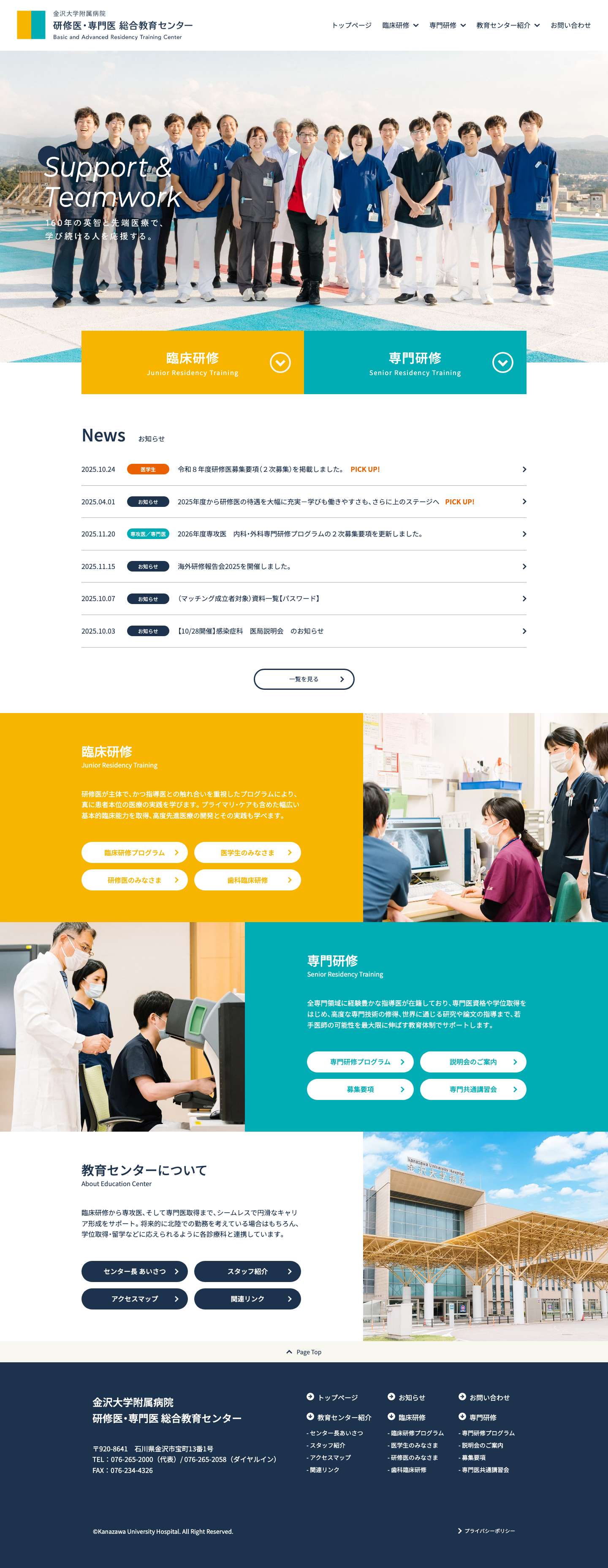 金沢大学附属病院　研修医・専門医総合教育センター - Full Screenshot