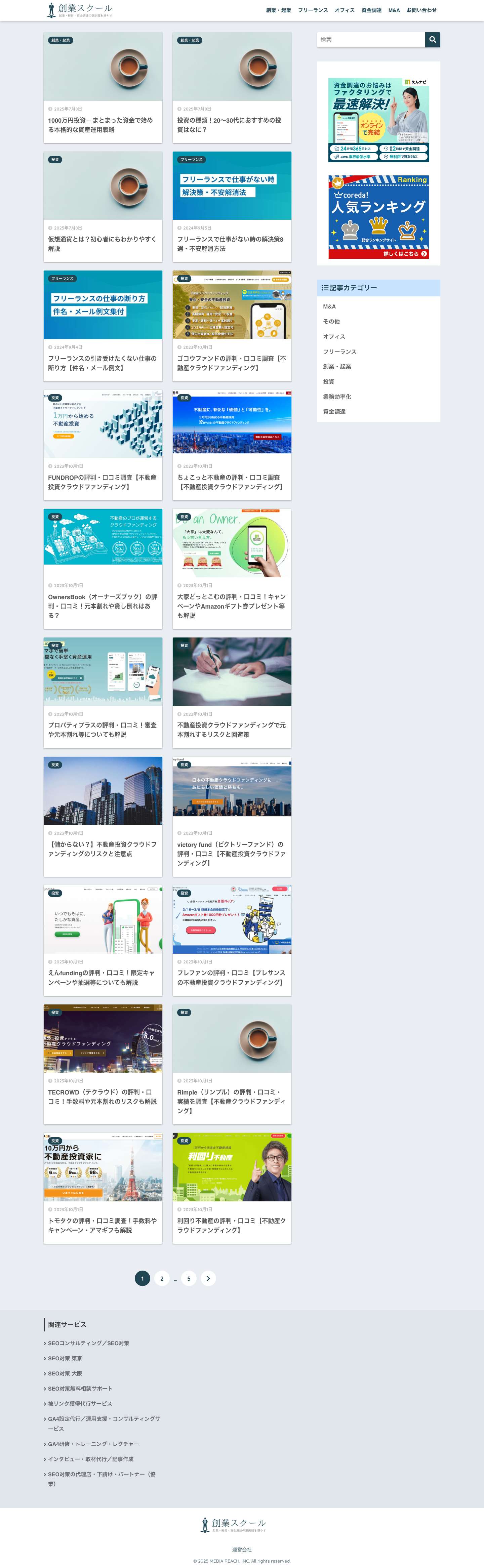 創業スクール - 起業・経営・資金調達の選択肢を増やす - Full Screenshot
