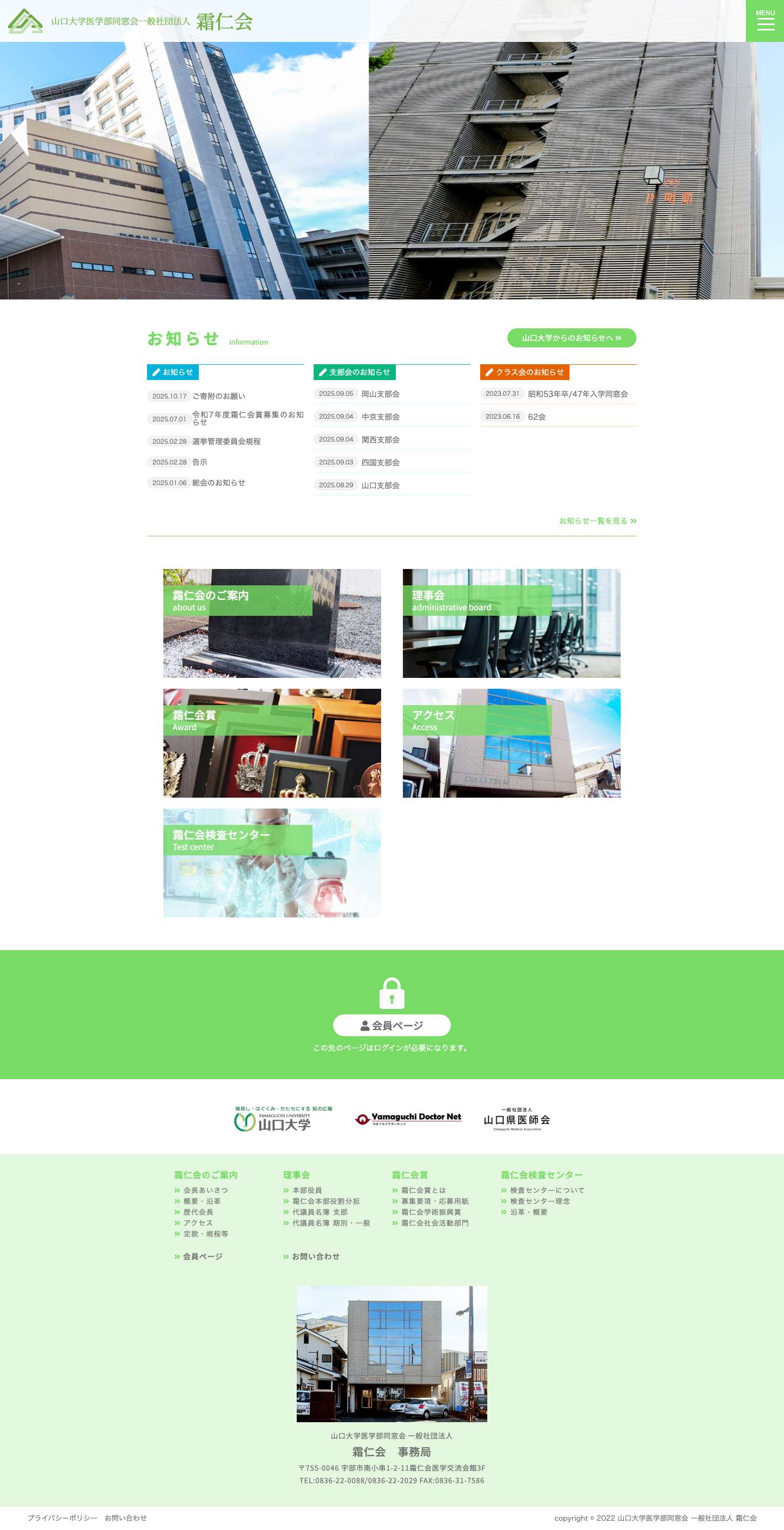 霜仁会 - Full Screenshot