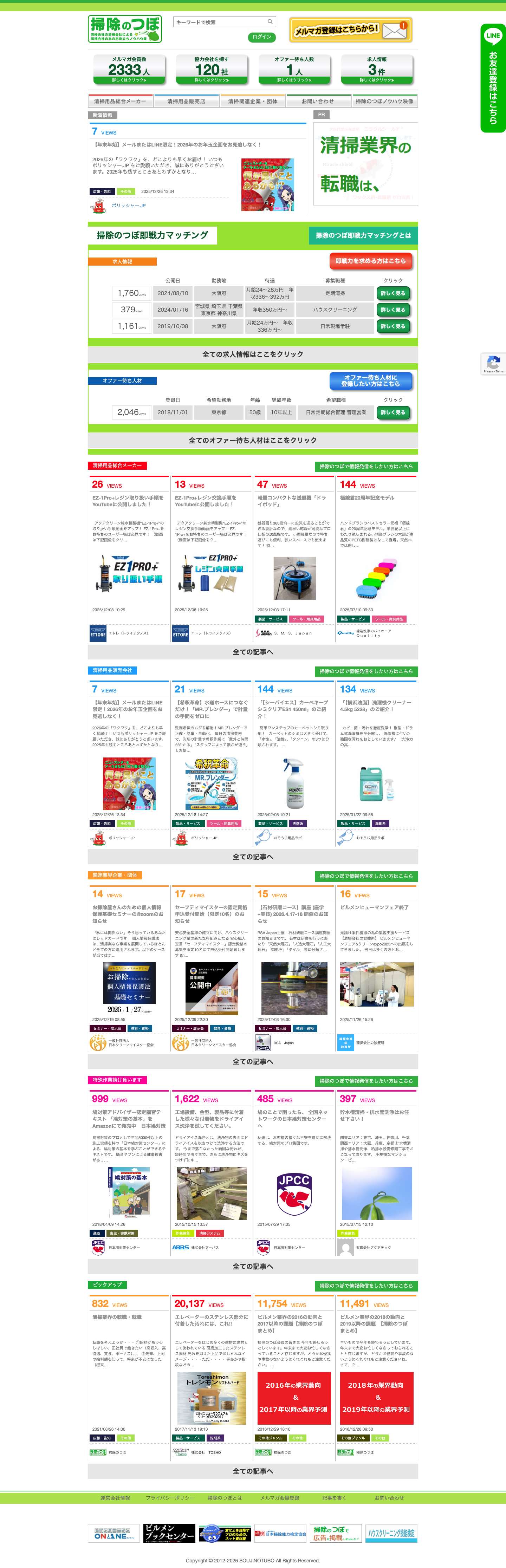 掃除のつぼ - Full Screenshot