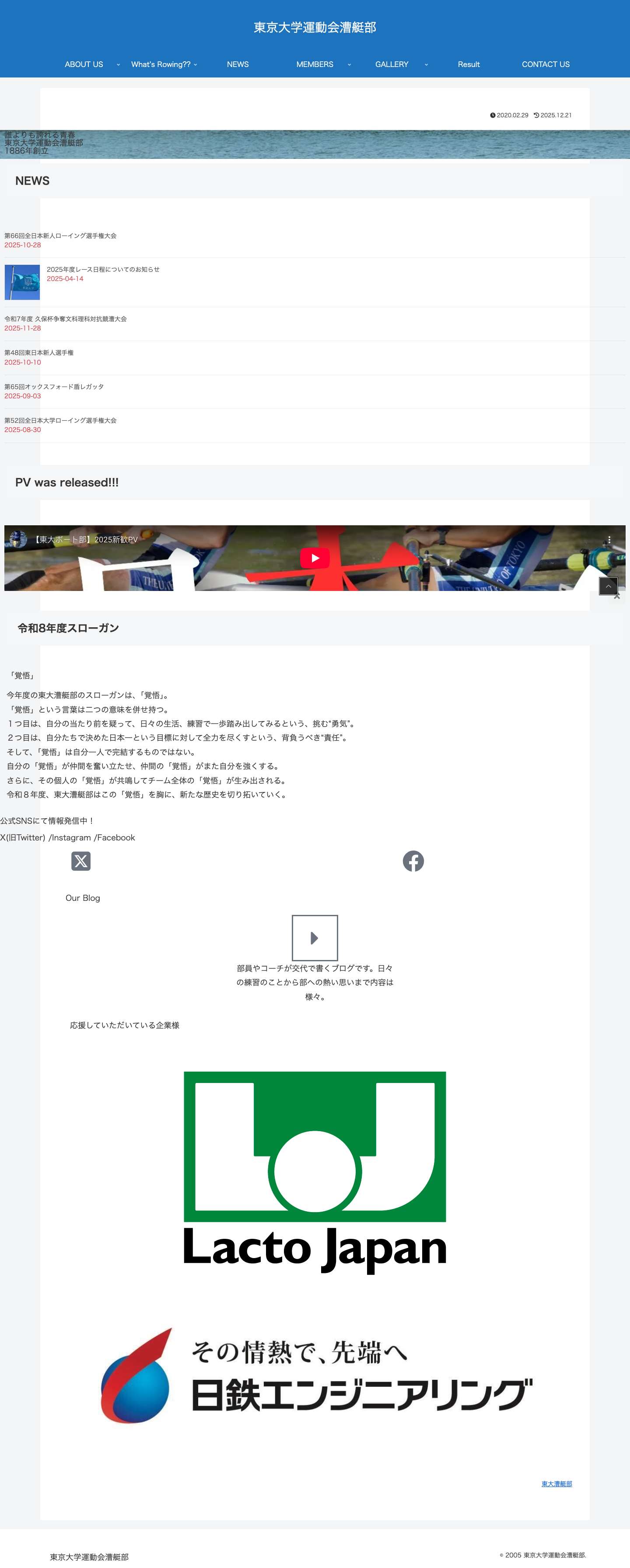 東京大学運動会漕艇部 - Full Screenshot