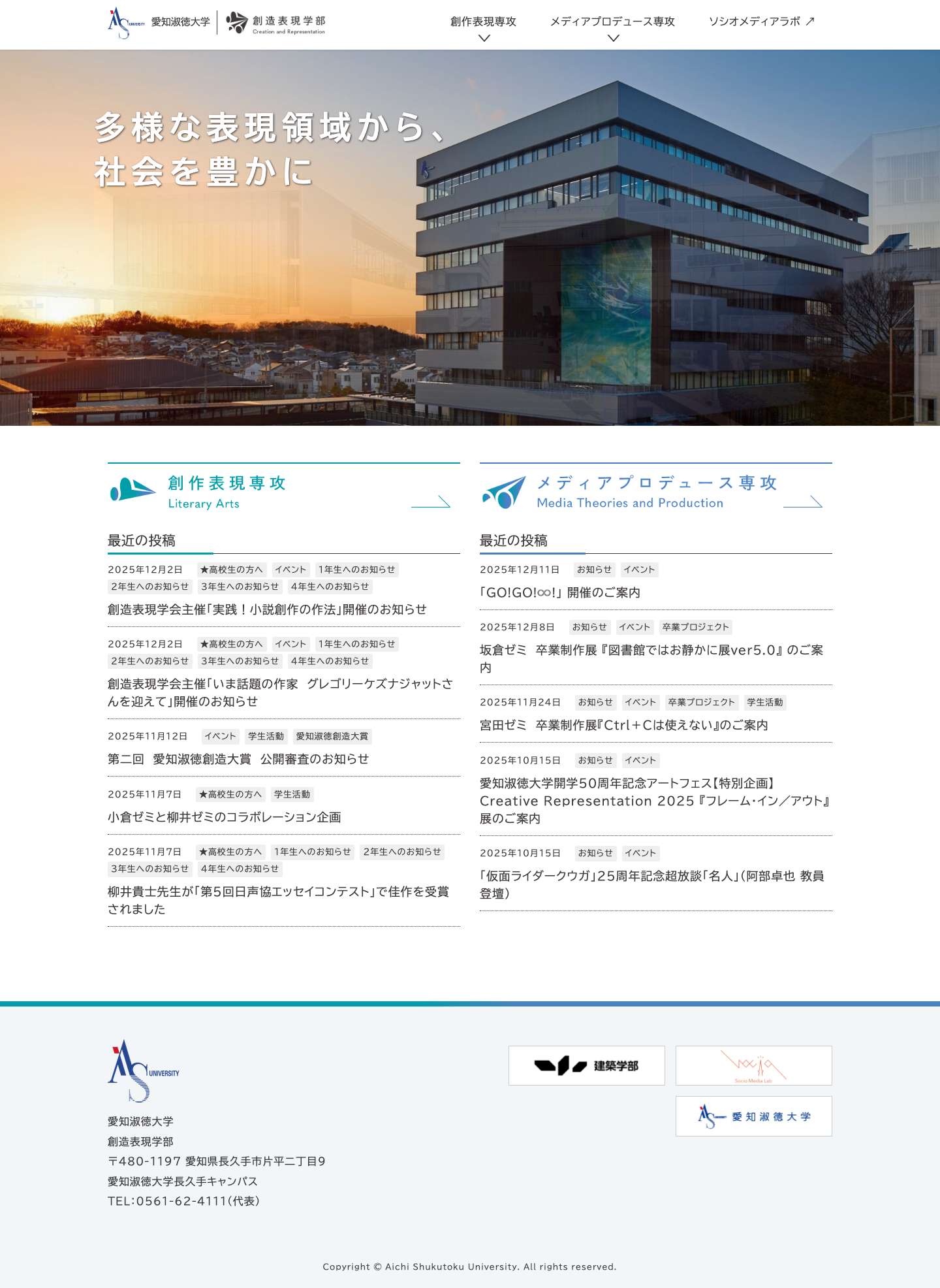 愛知淑徳大学 創造表現学部 - Full Screenshot