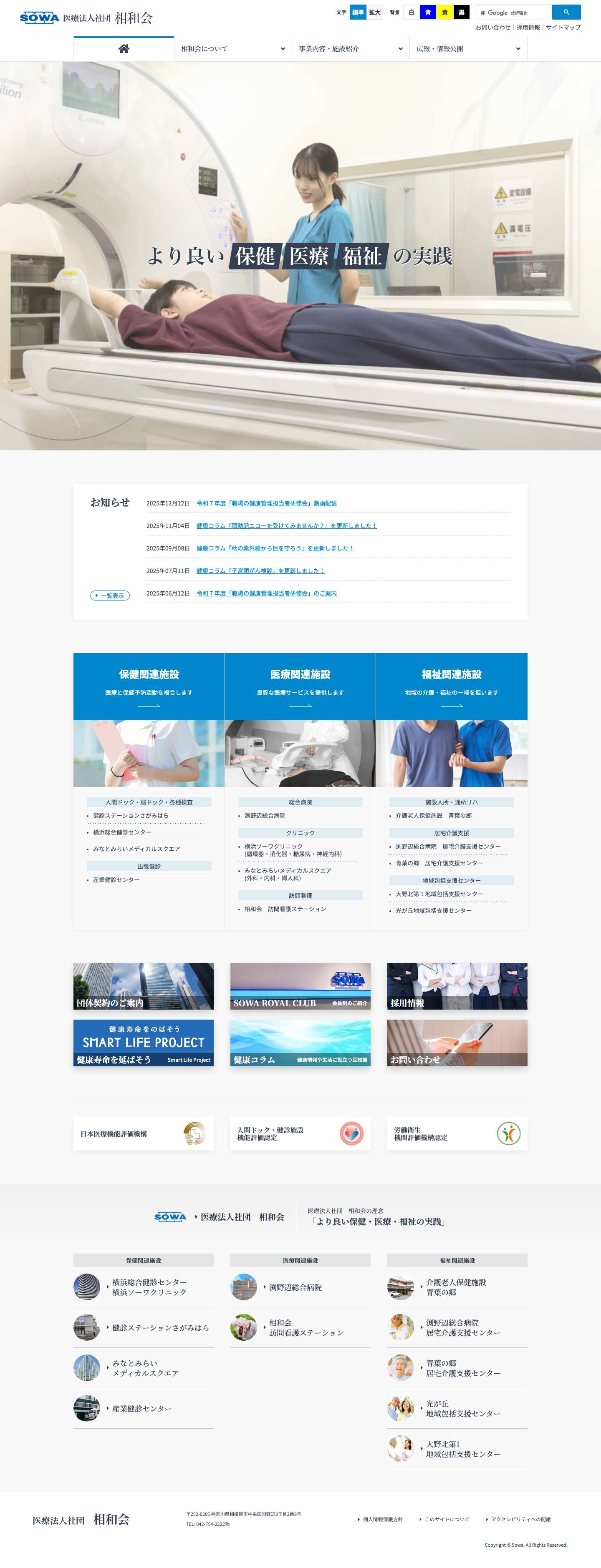 医療法人社団 相和会 - Full Screenshot