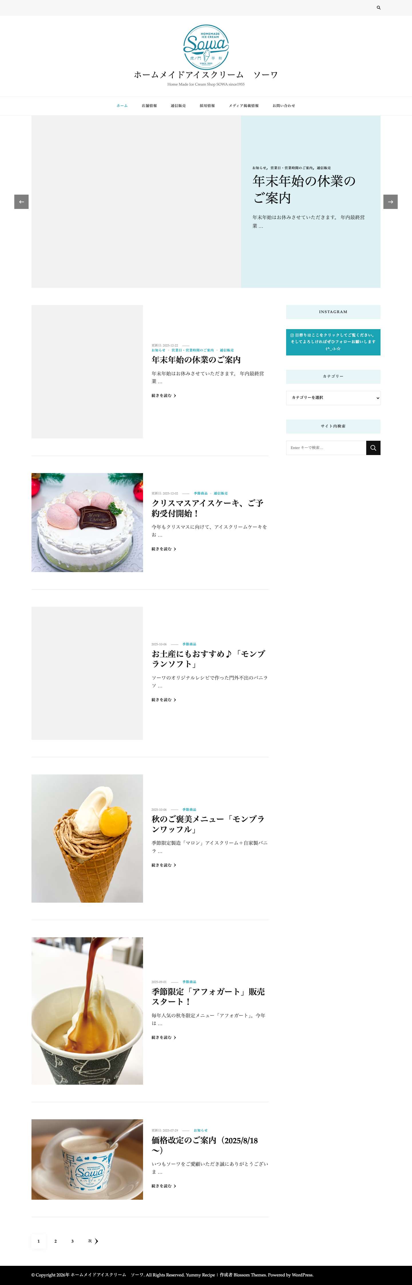 ホームメイドアイスクリーム　ソーワ – Home Made Ice Cream Shop SOWA since1955 - Full Screenshot