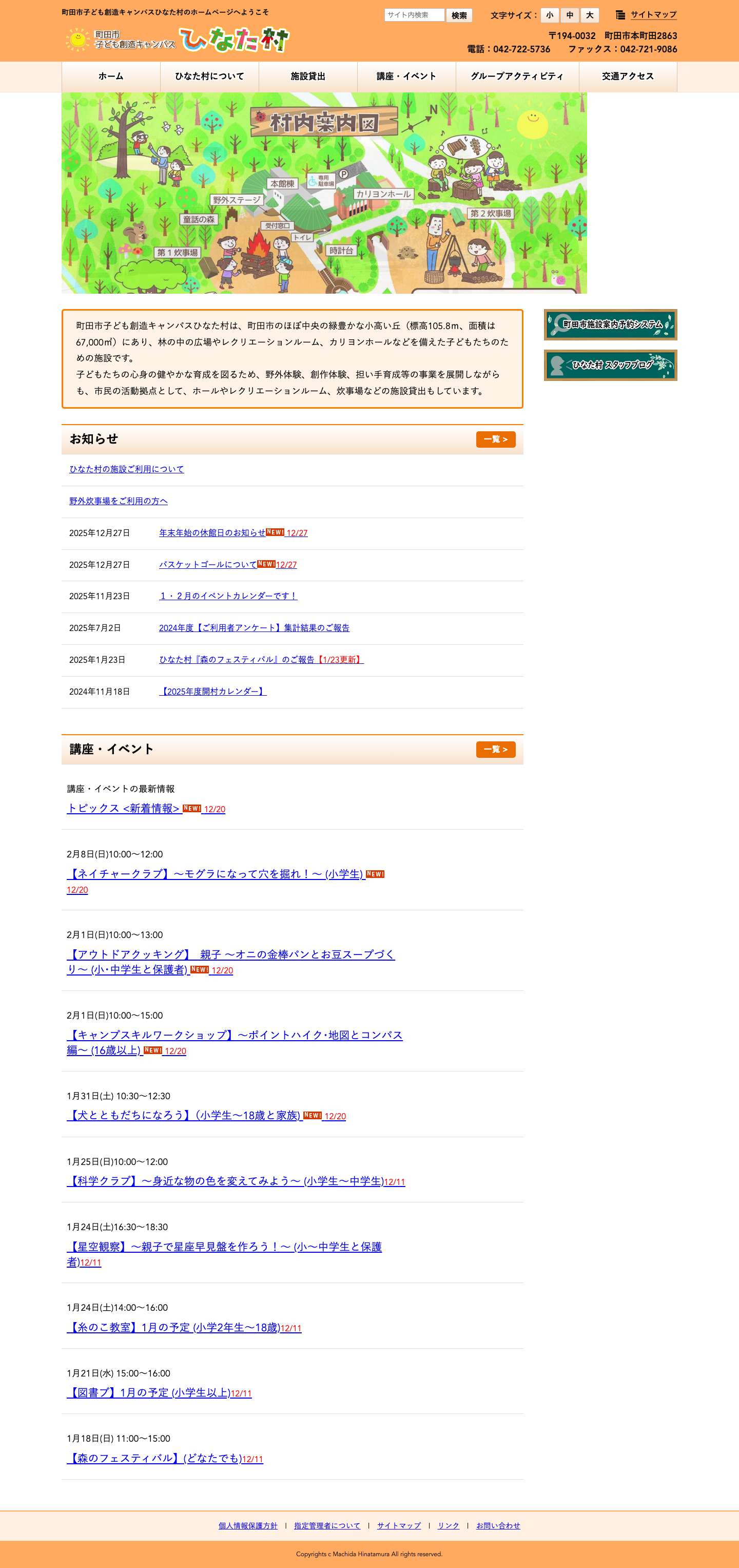 町田市子ども創造キャンパスひなた村 - Full Screenshot