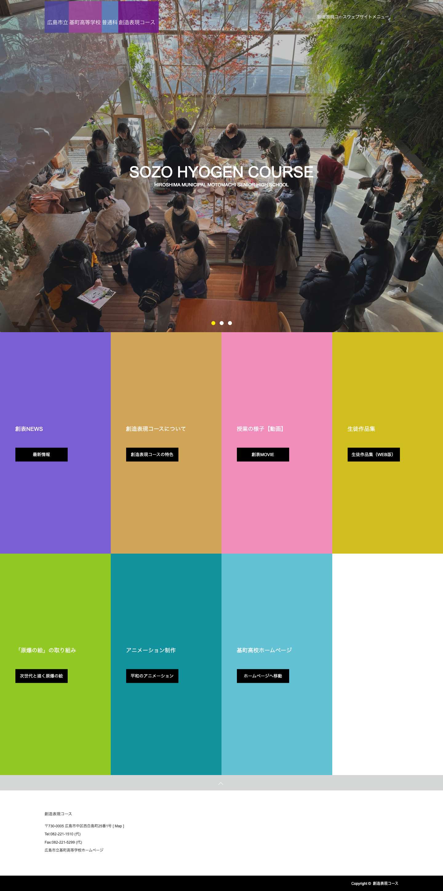 広島市立基町高等学校 創造表現コース - Full Screenshot