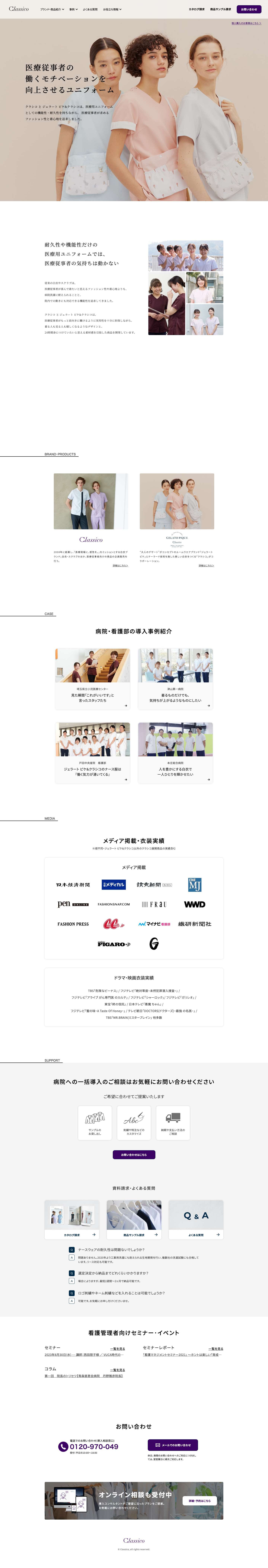 【ジェラート ピケ＆クラシコ】法人向けサイト｜ナース服・スクラブ・白衣 - Full Screenshot