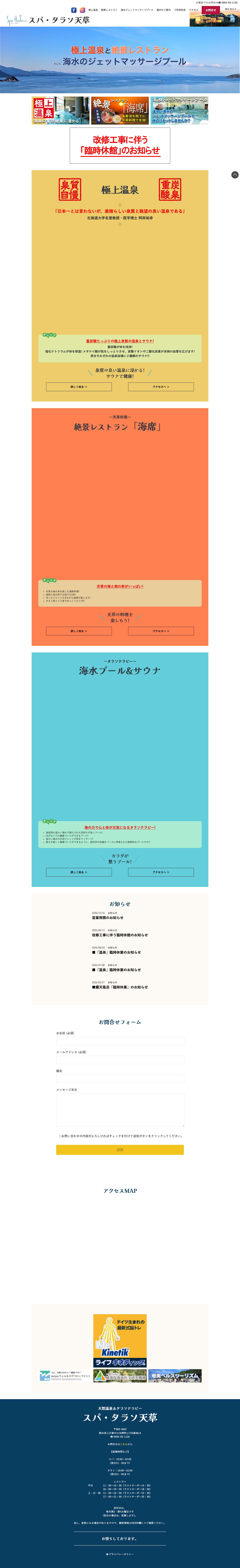 天然温泉＆タラソテラピーのスパ・タラソ天草 - Full Screenshot