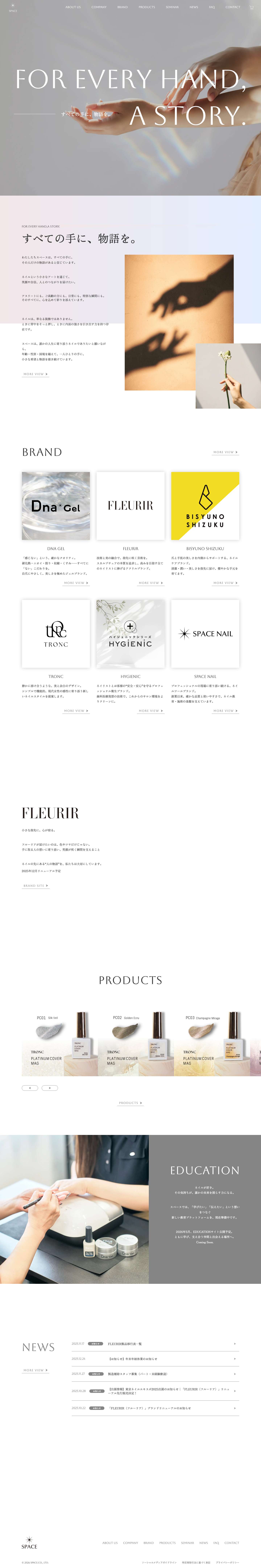 株式会社スペース | ネイルを通じて、人と社会に新しい輝きを届けるトータルネイルカンパニーicon-cart_black - Full Screenshot