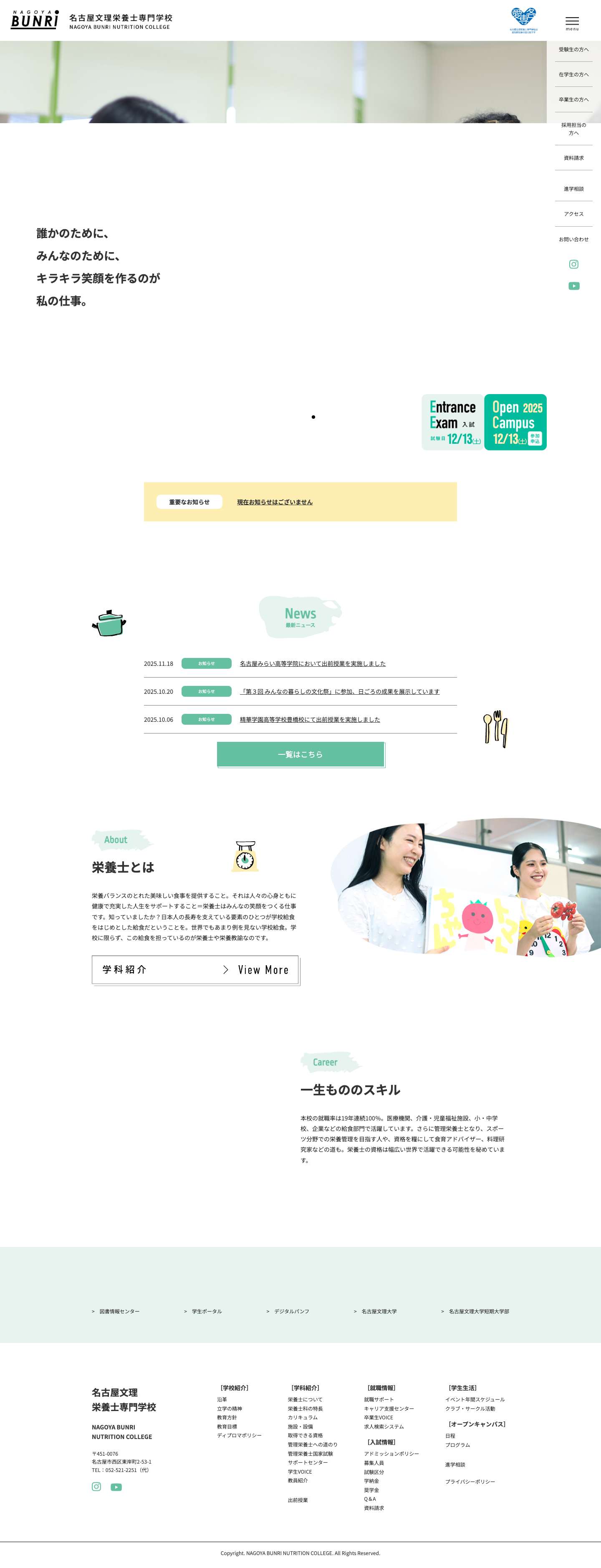 ｜ 名古屋文理栄養士専門学校 - Full Screenshot