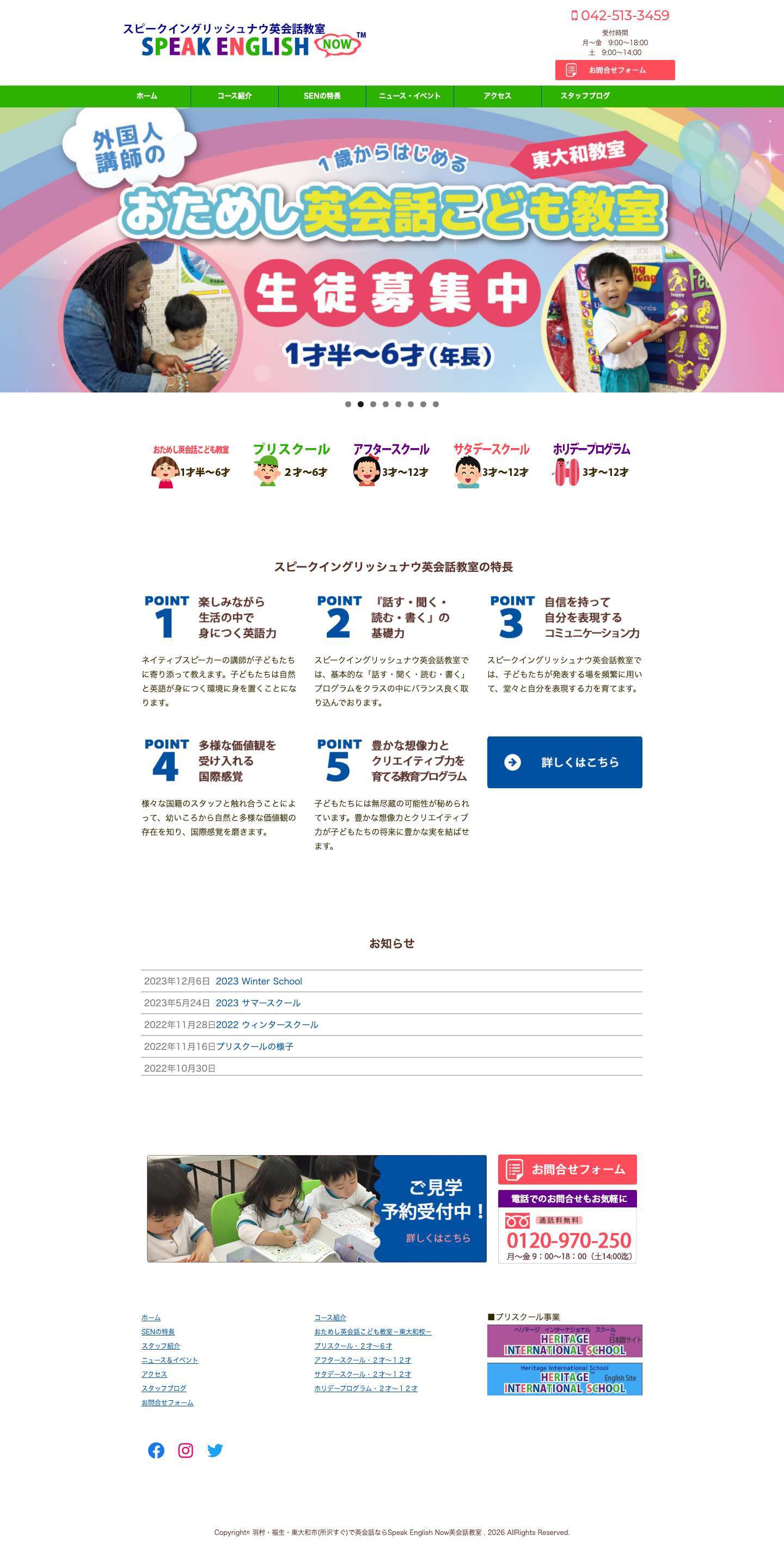 羽村・福生・東大和市(所沢すぐ)で英会話ならSpeak English Now英会話教室 - Full Screenshot