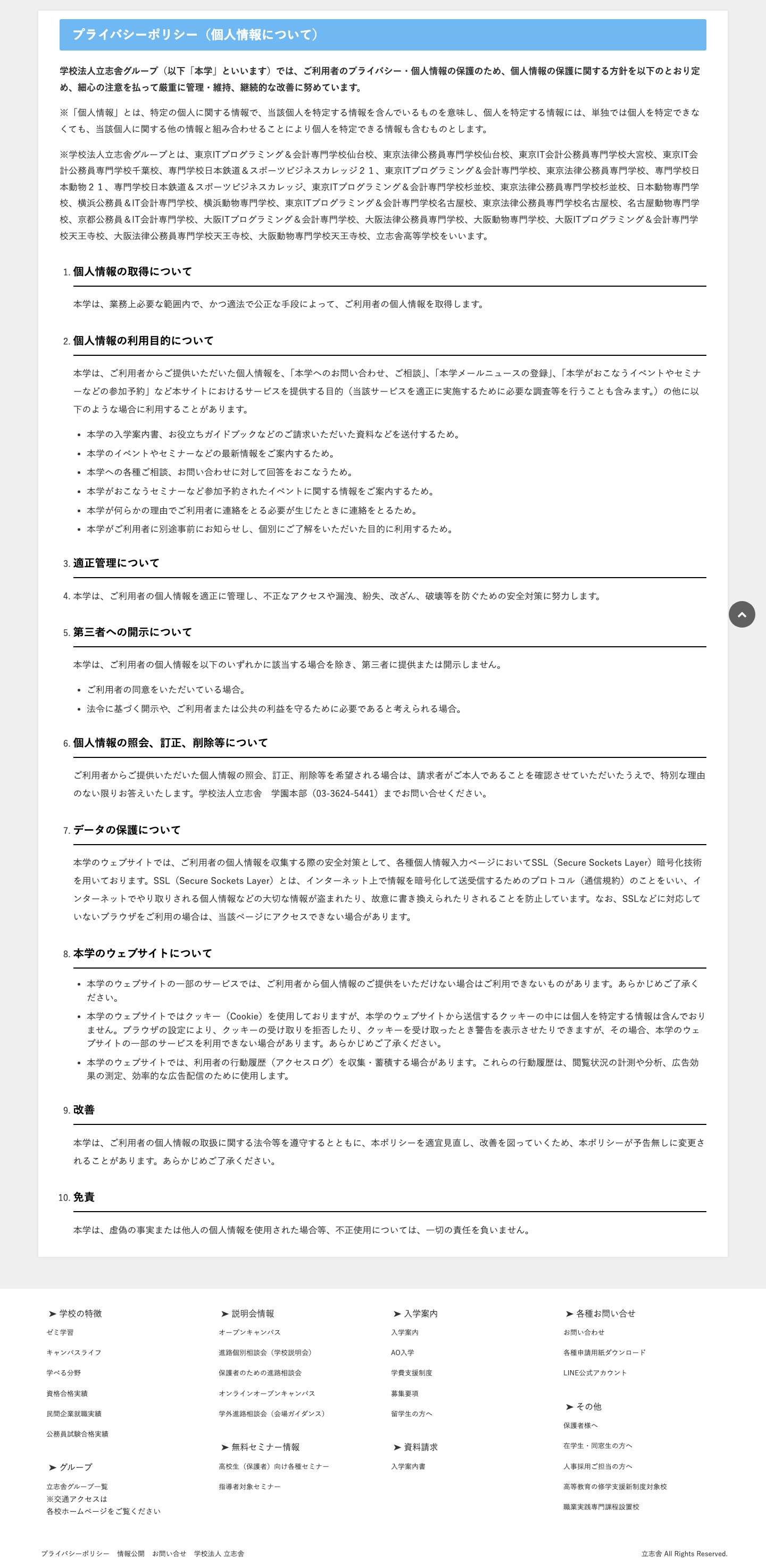 立志舎グループ - Full Screenshot