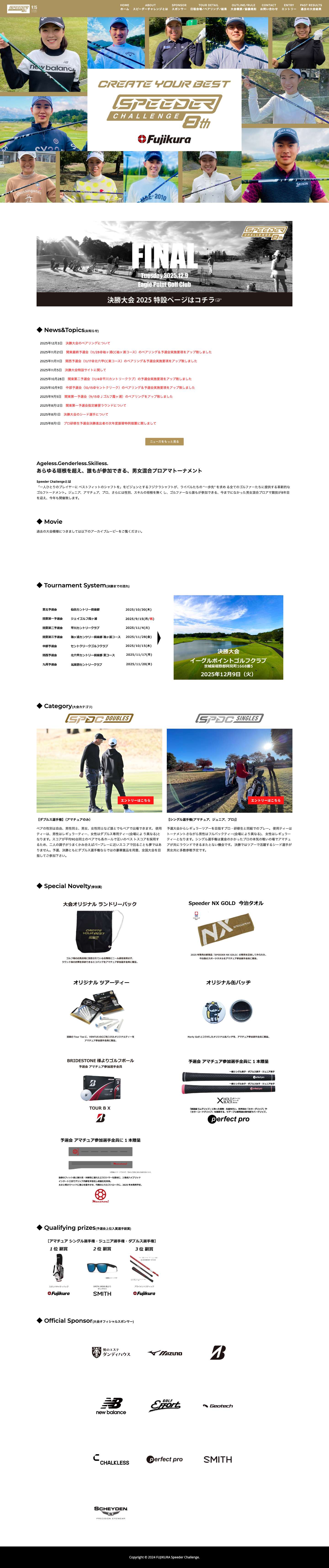 FUJIKURA Presents「Speeder Challenge（スピーダーチャレンジ）」オフィシャルサイト - Full Screenshot