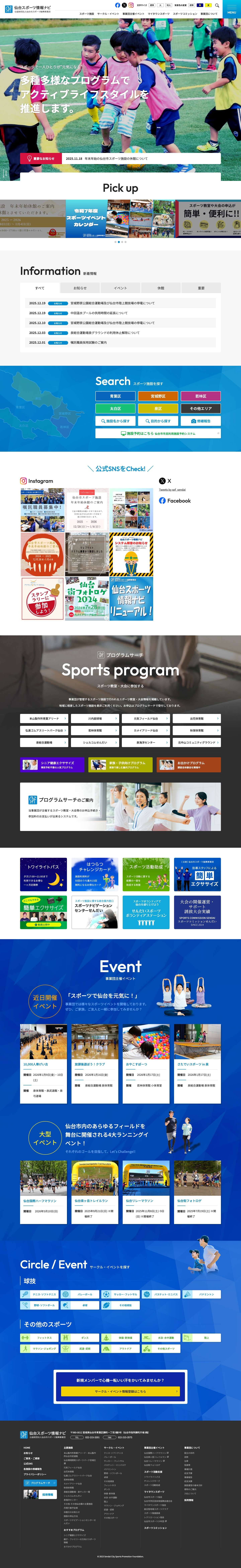 仙台スポーツ情報ナビ - Full Screenshot