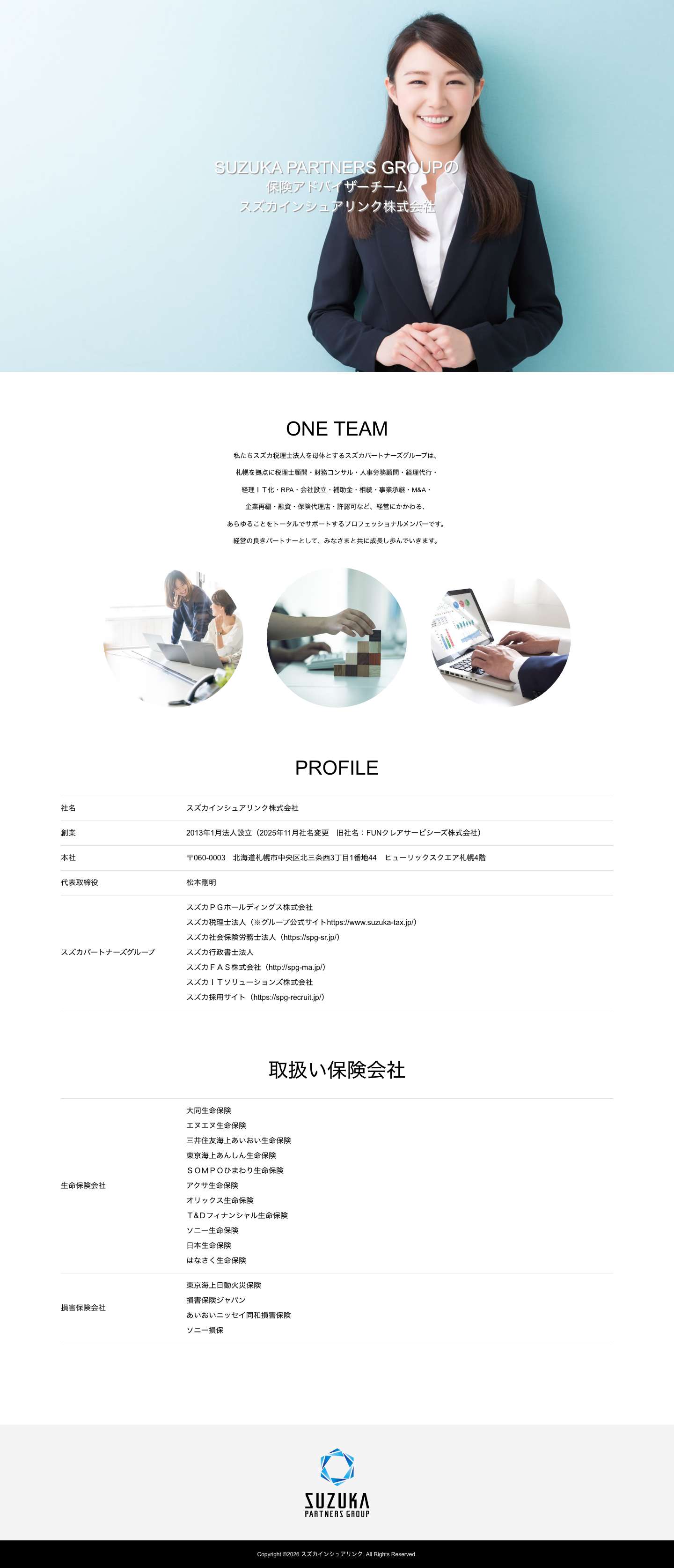 スズカインシュアリンク - Full Screenshot