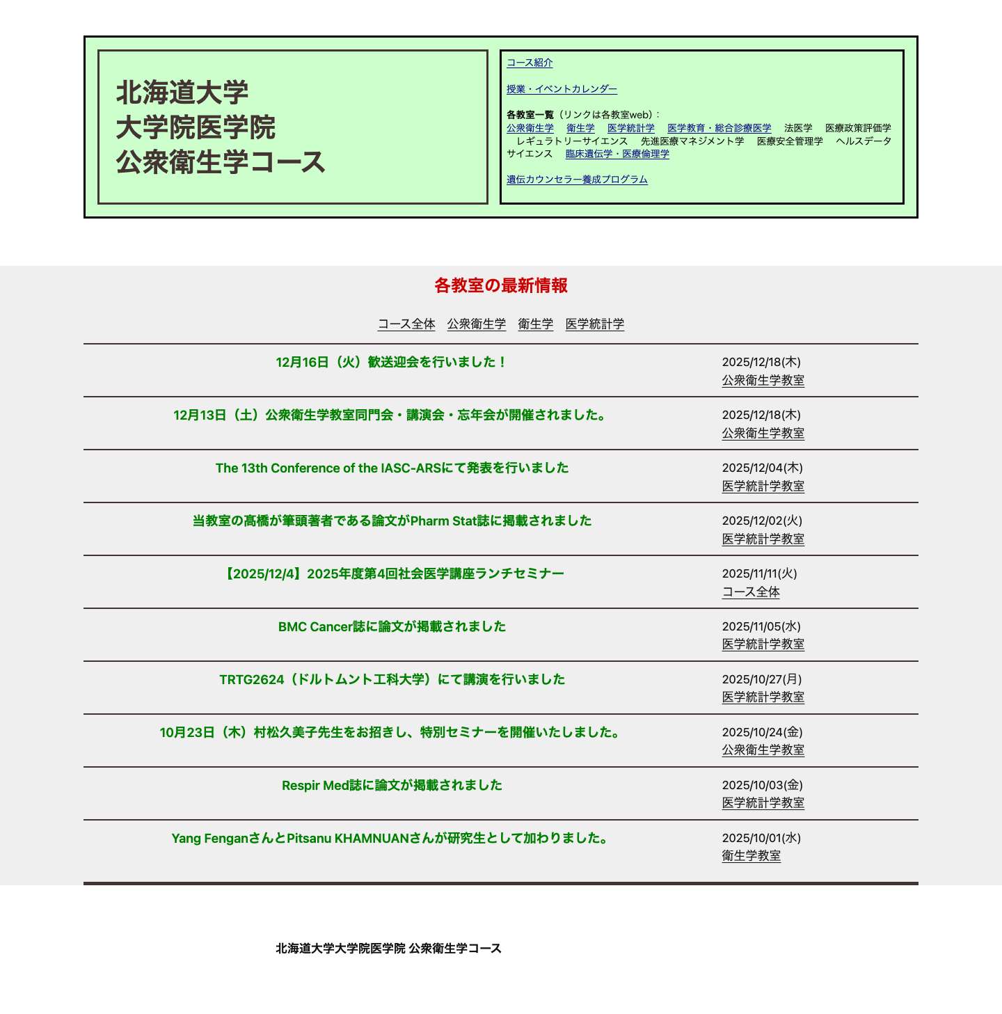 北海道大学大学院医学院 公衆衛生学コース - Full Screenshot