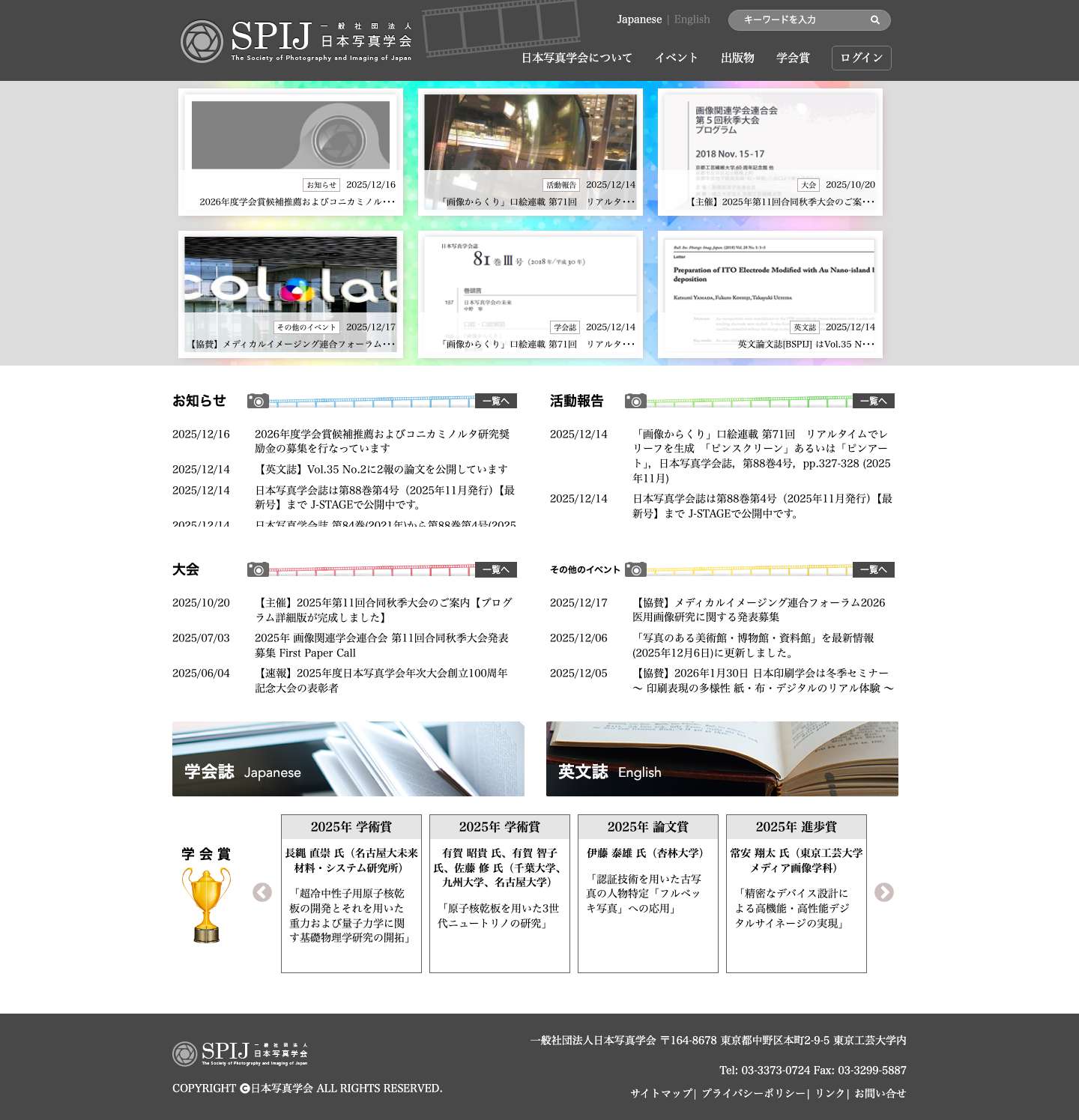 一般社団法人日本写真学会 - Full Screenshot
