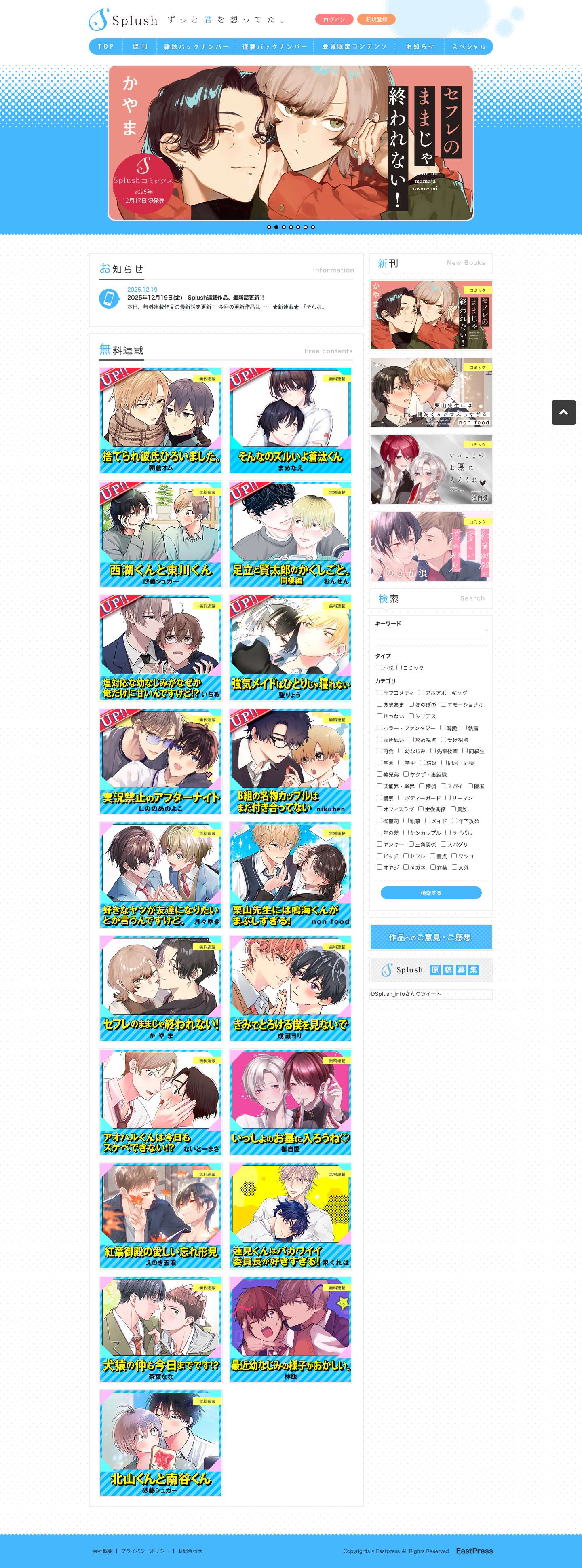 Splush｜イーストプレス - Full Screenshot