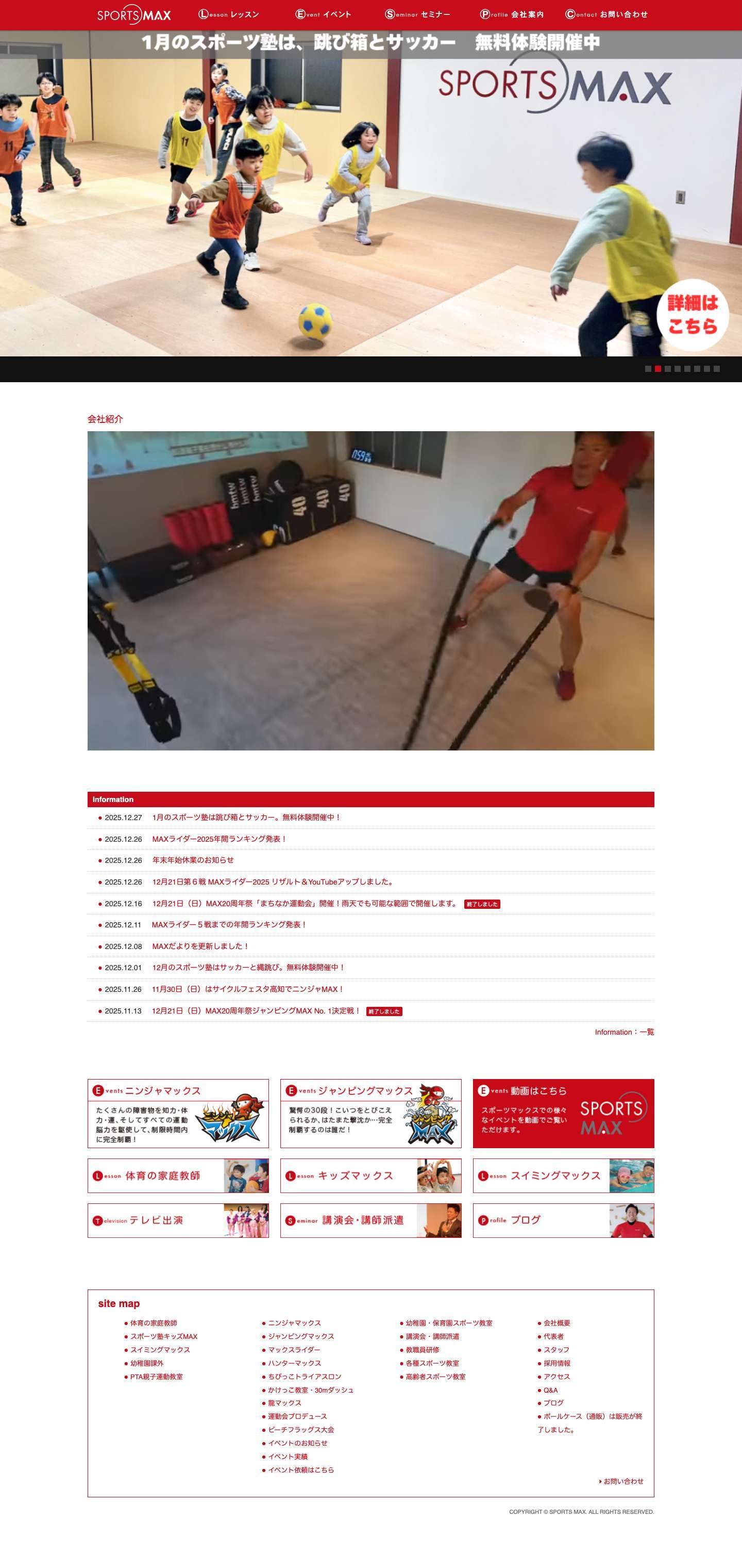 高知のスポーツ教室 スポーツマックス - Full Screenshot