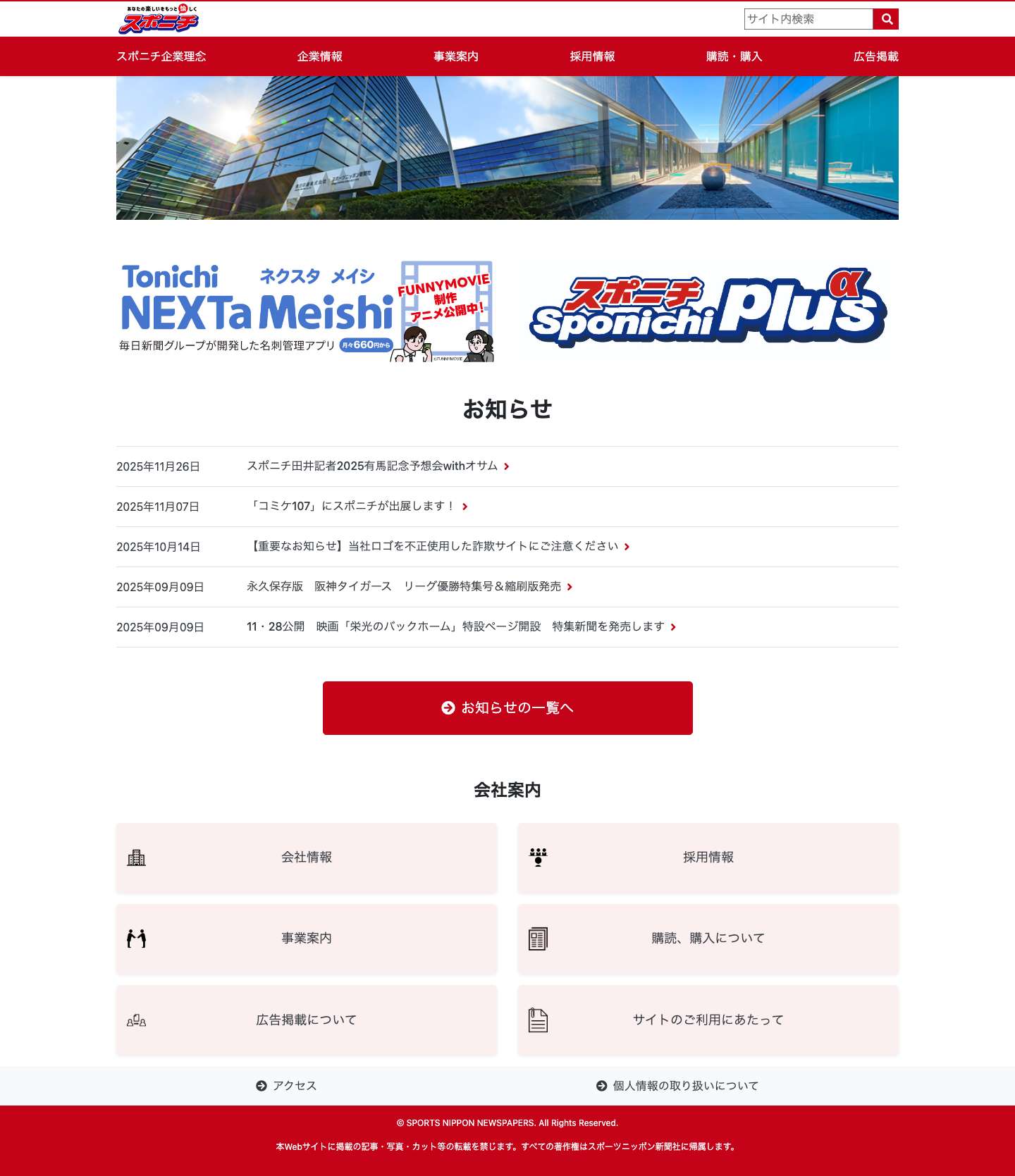 スポーツニッポン新聞社スポーツニッポン新聞社 - - Full Screenshot