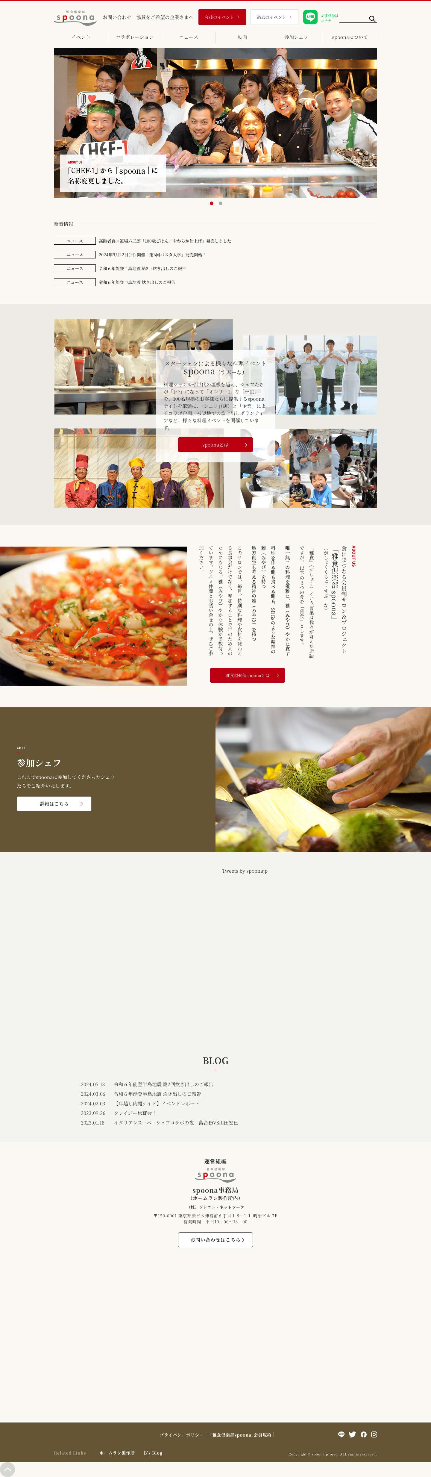 雅食倶楽部 spoona（スプーナ） - Full Screenshot