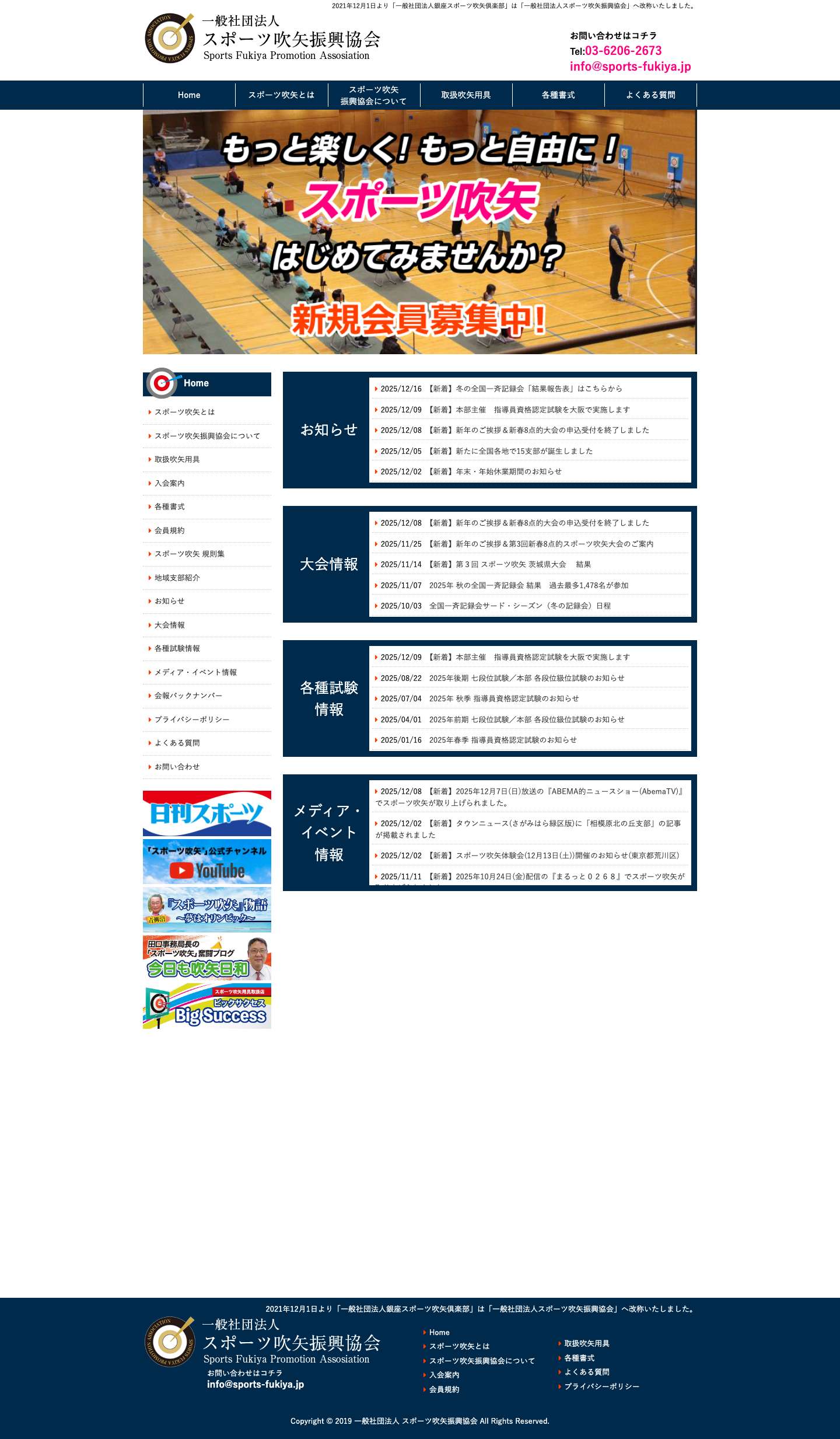 一般社団法人 スポーツ吹矢振興協会 - Full Screenshot