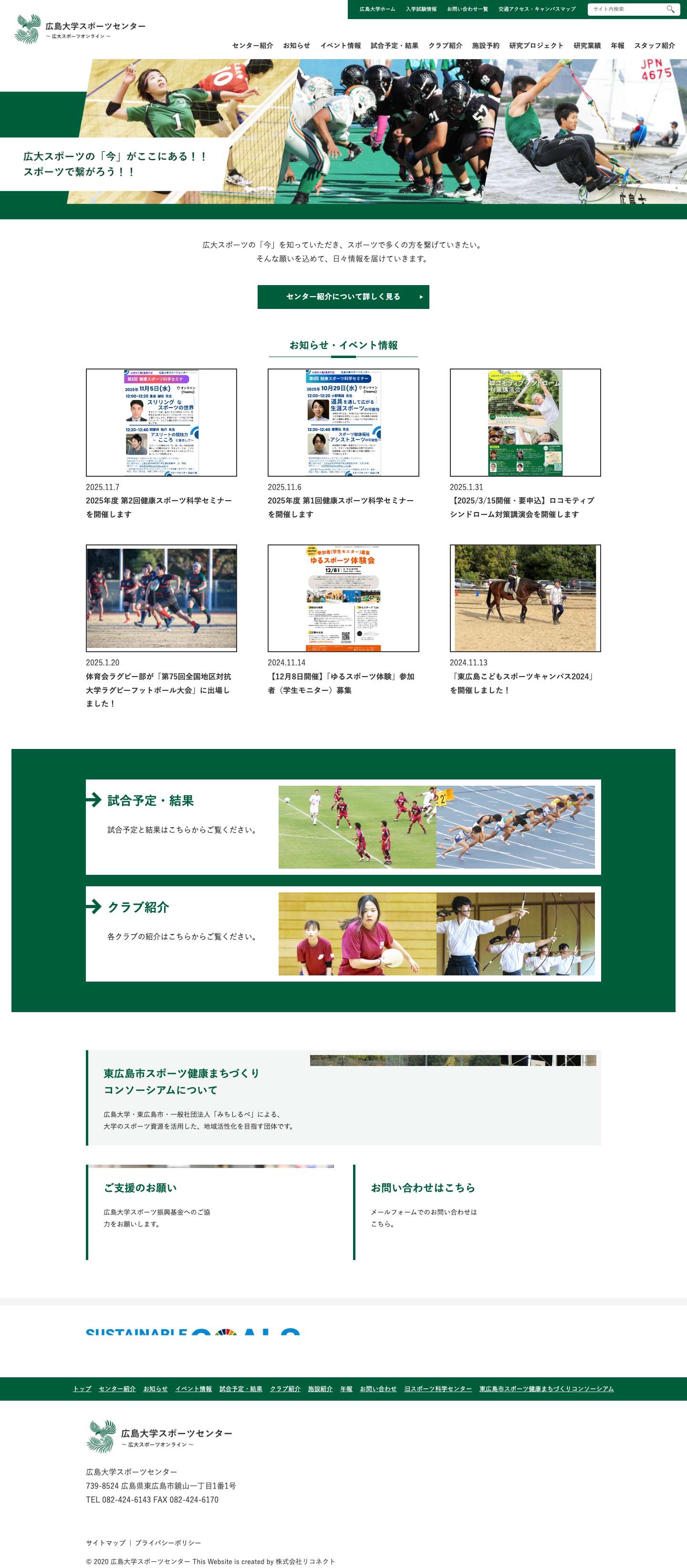 広島大学スポーツセンター｜広大スポーツオンライン - Full Screenshot
