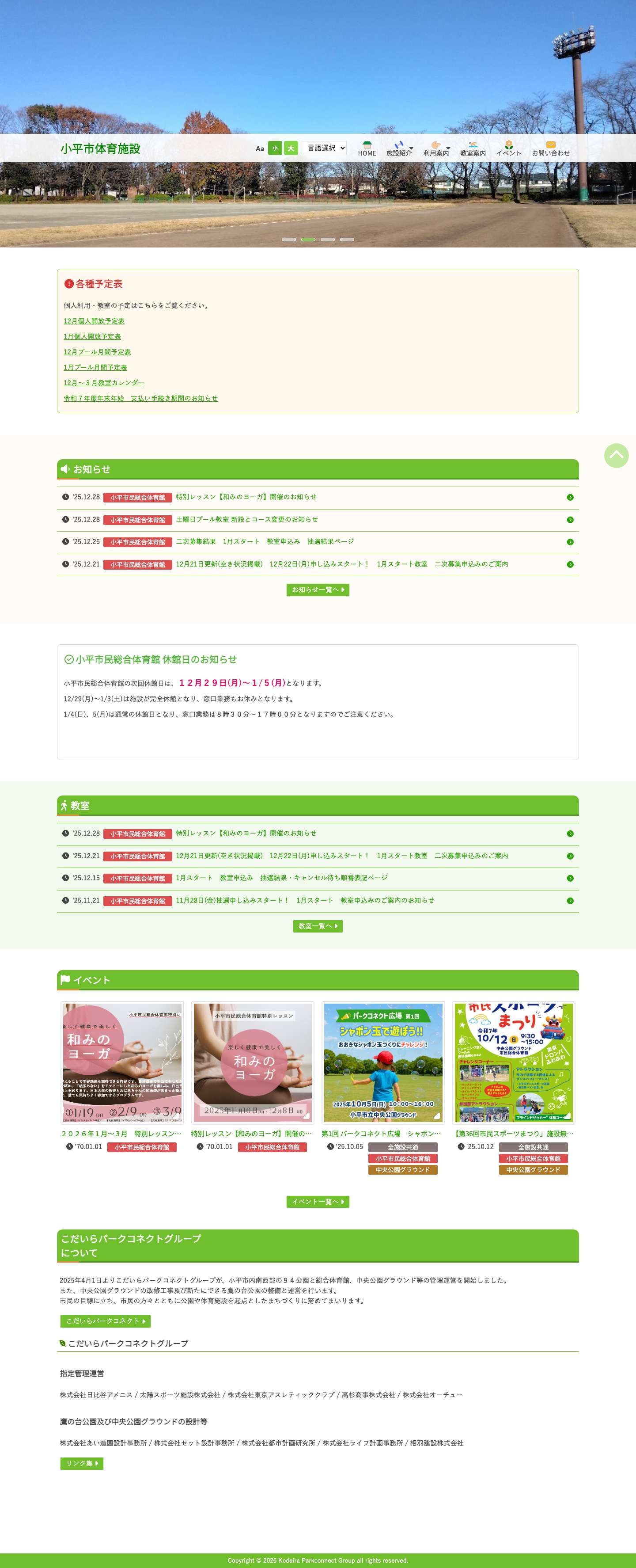 小平市体育施設 - Full Screenshot