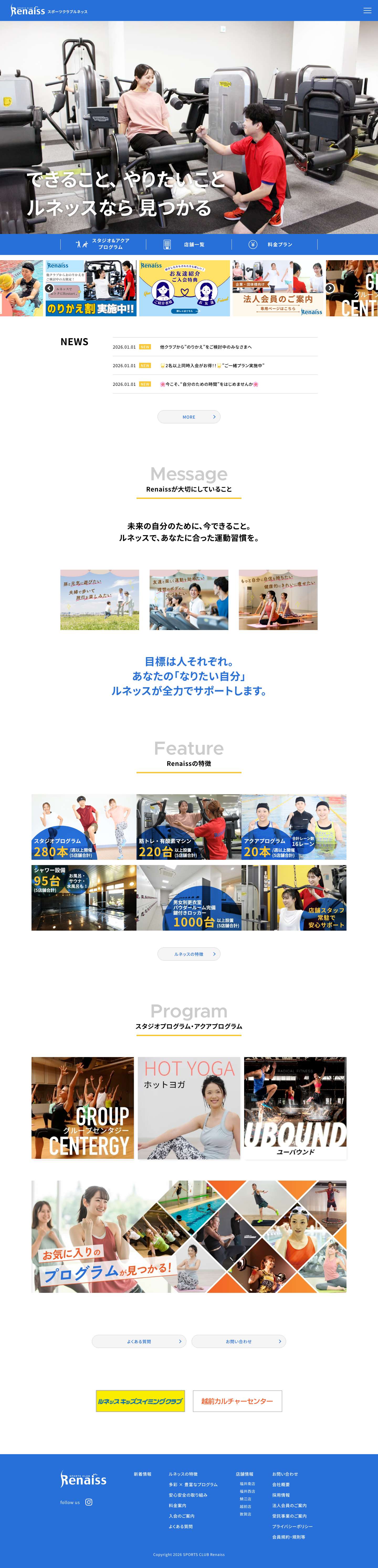 スポーツクラブ ルネッス - Full Screenshot