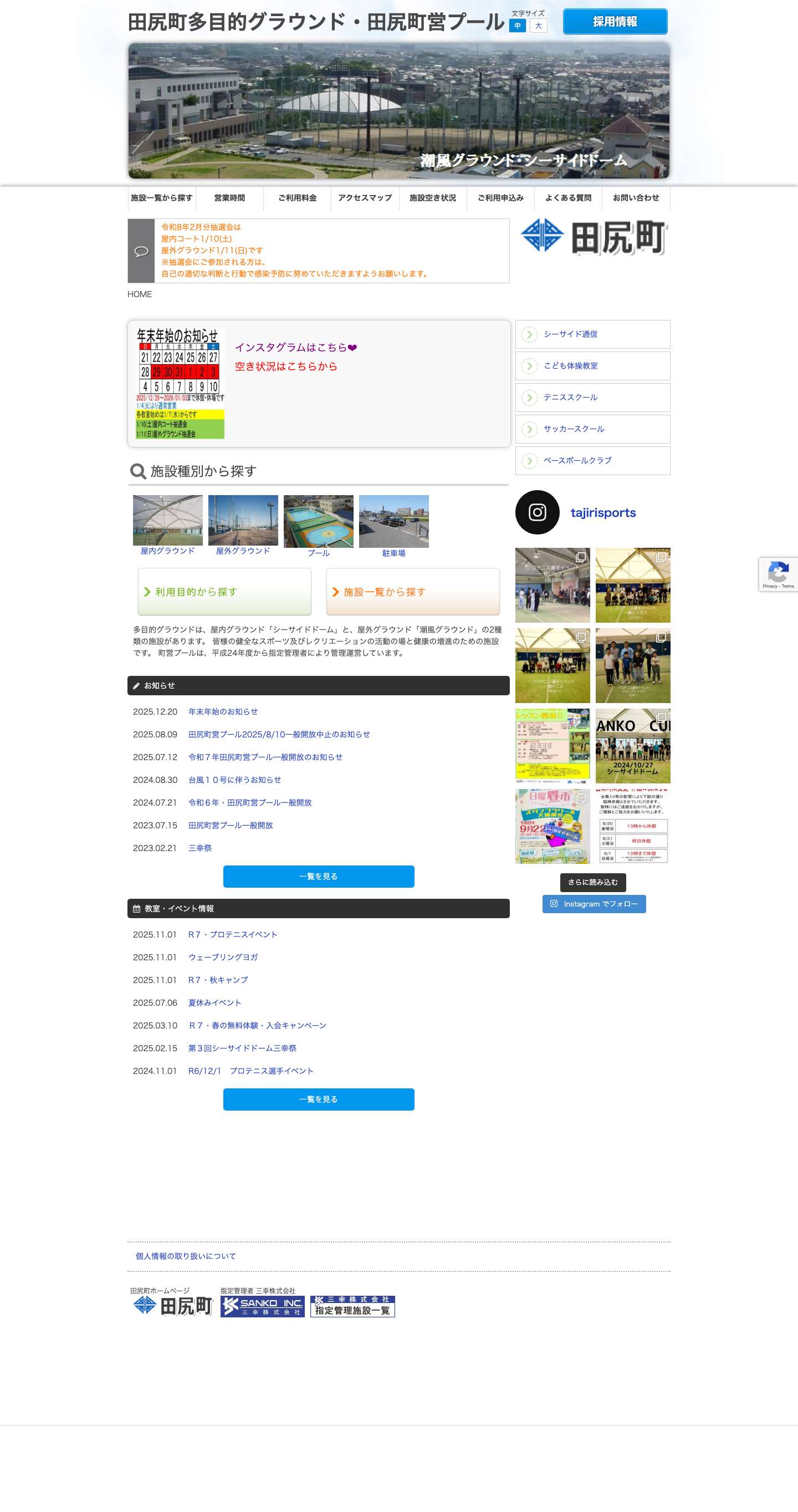シーサイドドーム 田尻町多目的グラウンド・町営プール - Full Screenshot